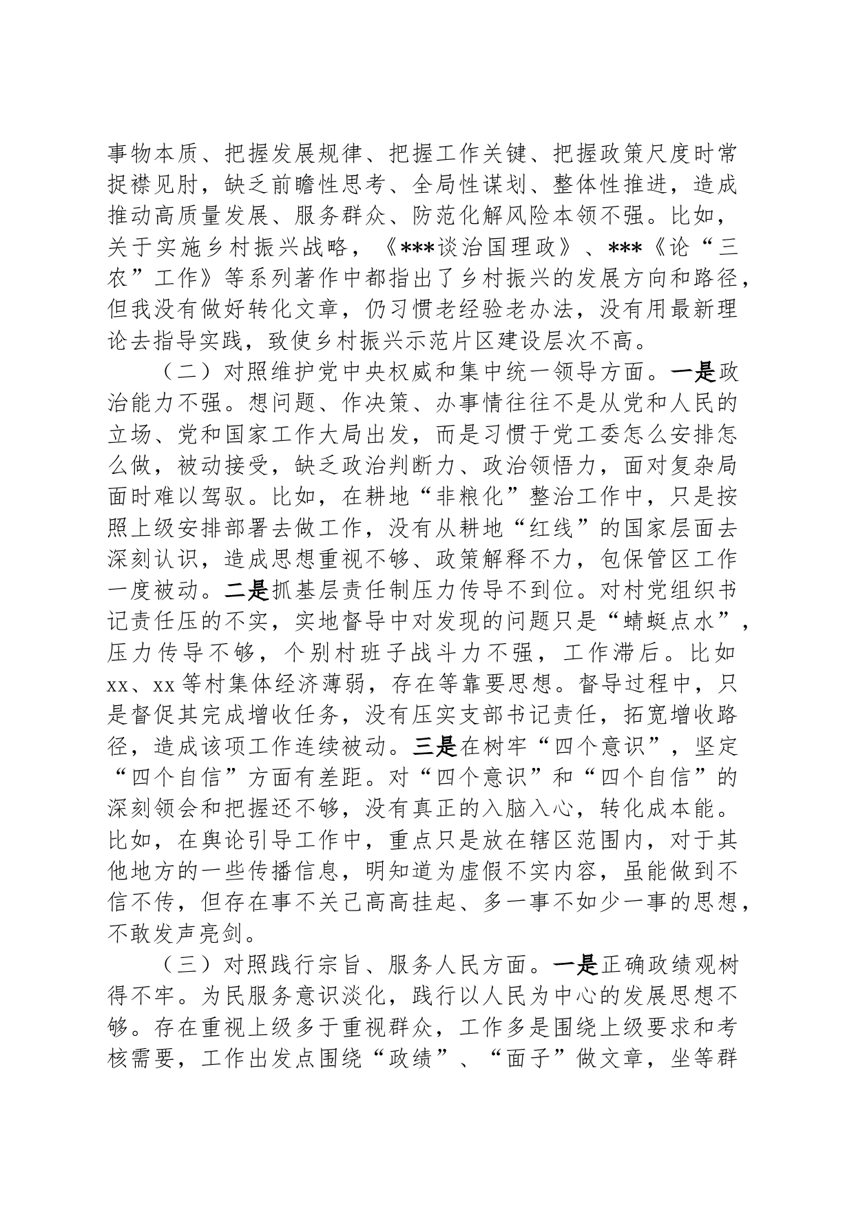党工委副书记ZT教育专题民主生活会发言材料（新6个对照方面）_第2页