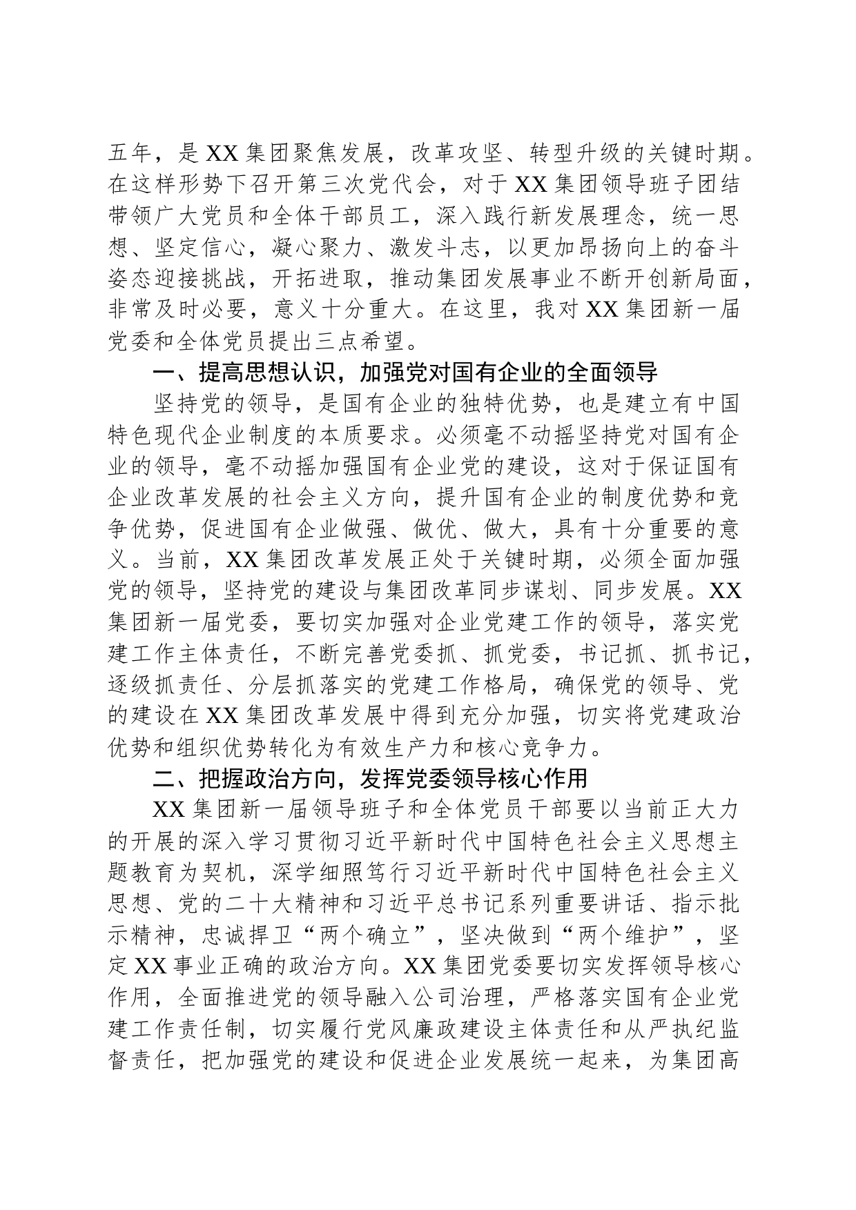 在集团党员代表大会上讲话_第2页