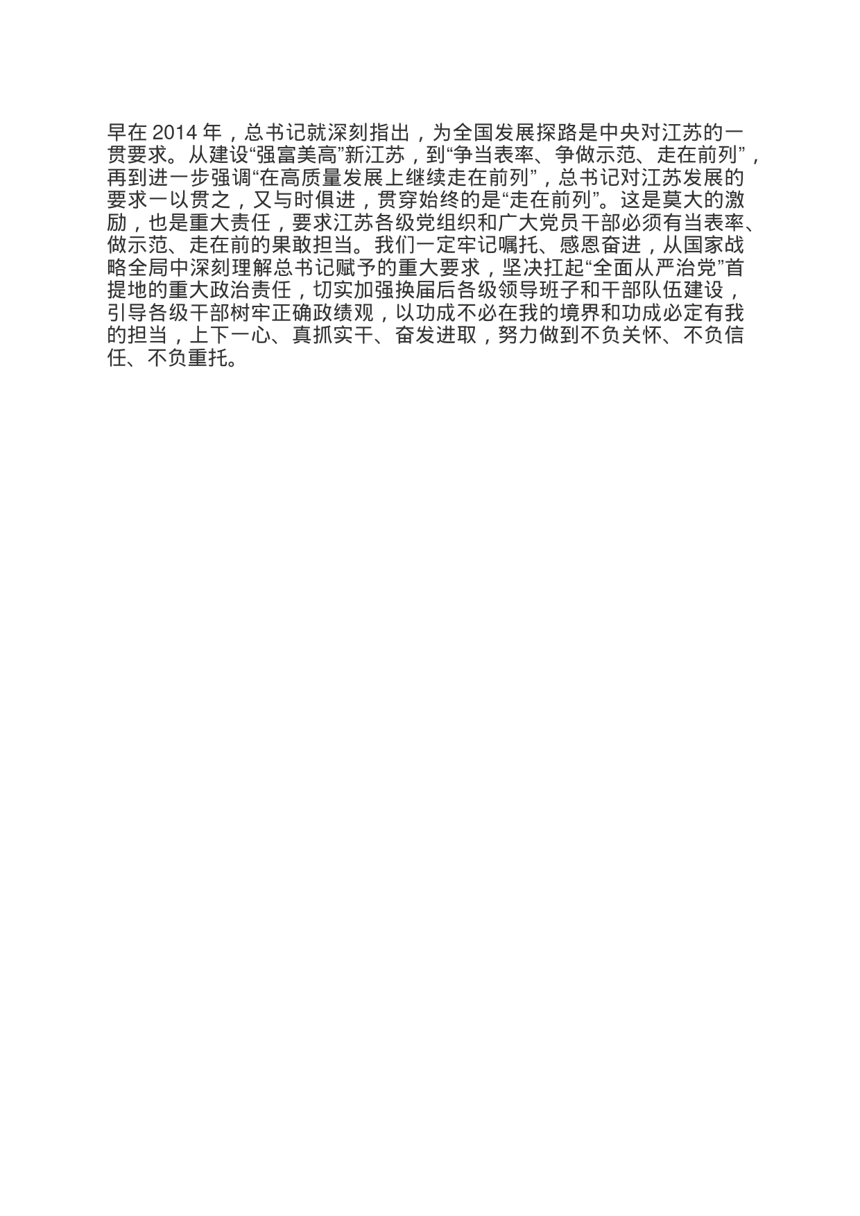 推动高质量发展继续走在前列_第2页