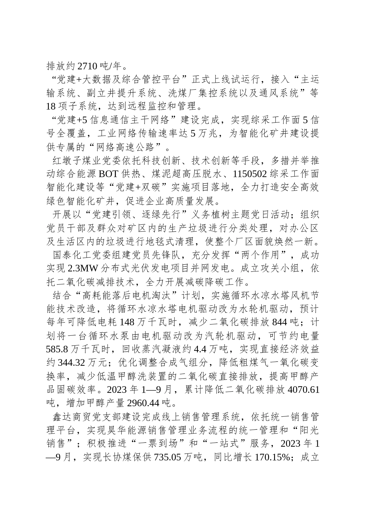 党建 双碳 “党建红”引领“矿山绿”_第2页