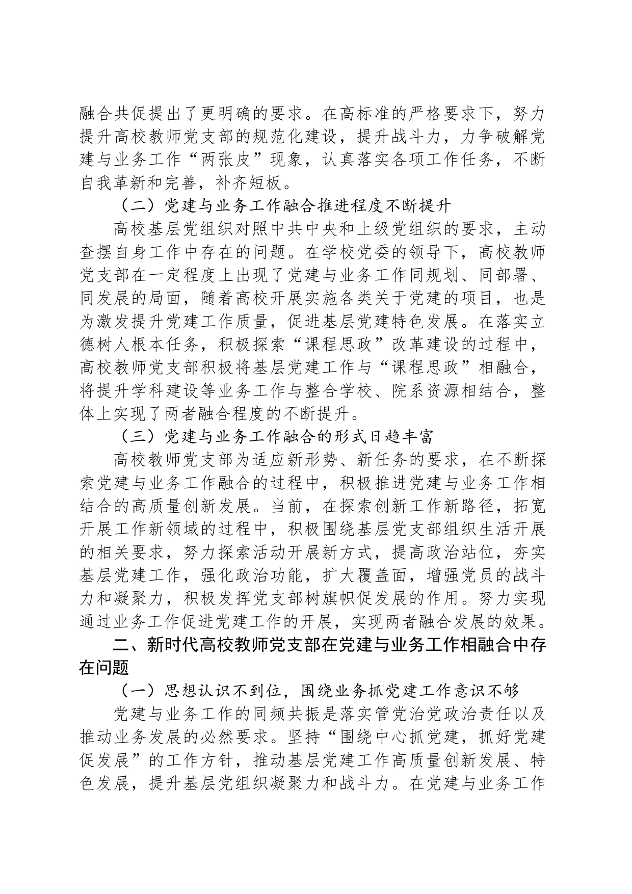 党建与业务工作相融合加强党支部建设路径探析_第2页