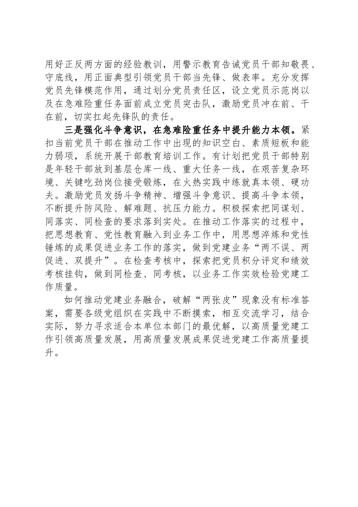党建与业务融合研讨材料：充分发挥党建对业务的引领作用_第2页