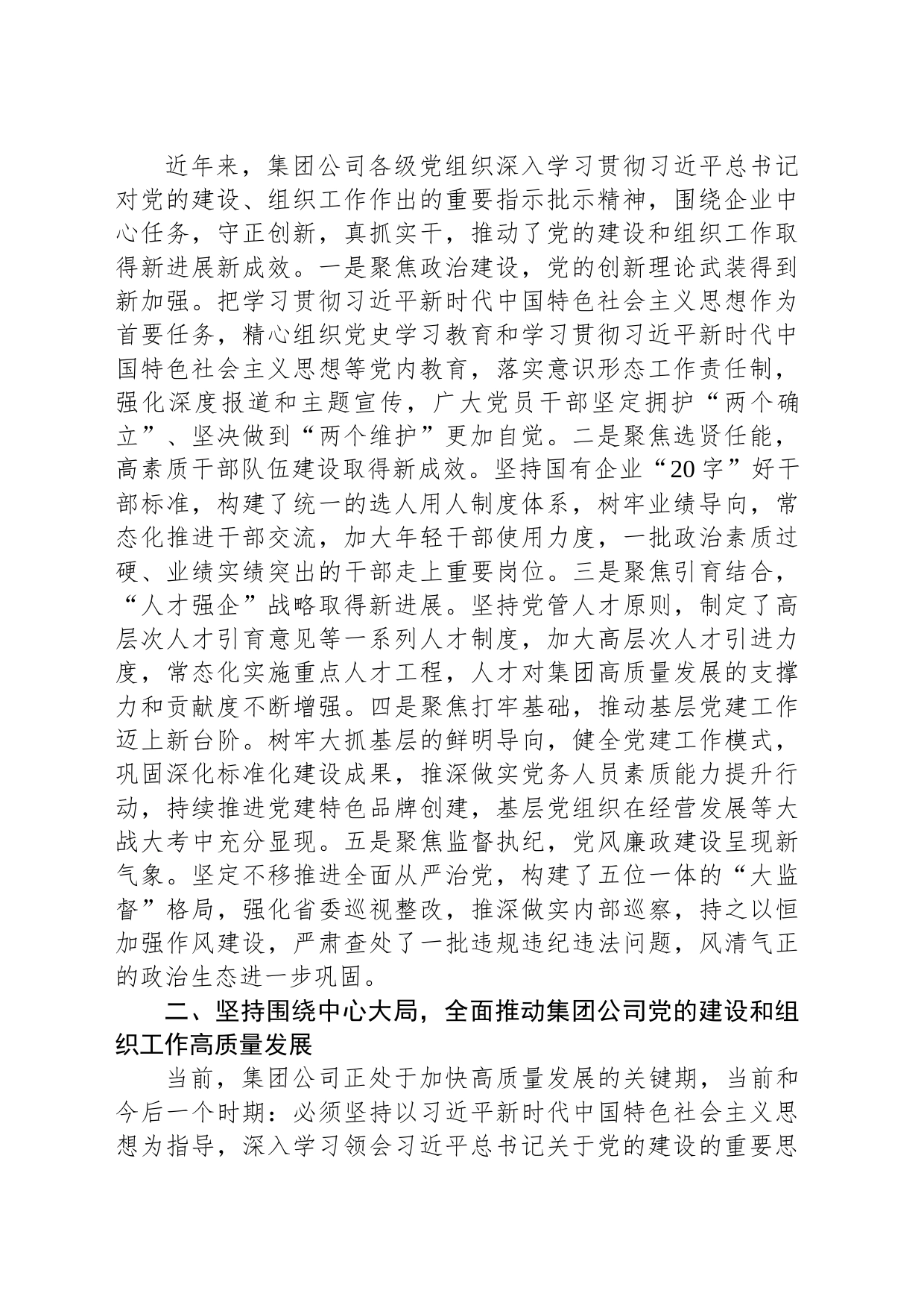 在集团公司党的建设和组织工作会议上的讲话_第2页