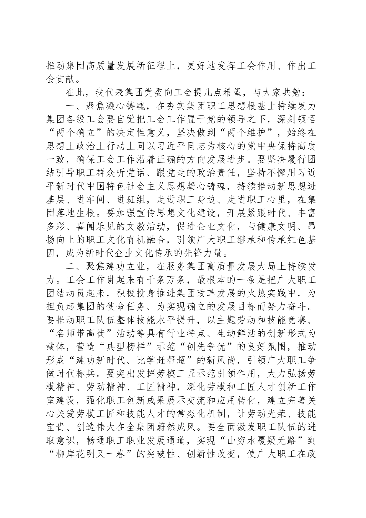 在集团公司工会第三次代表大会上的讲话_第2页