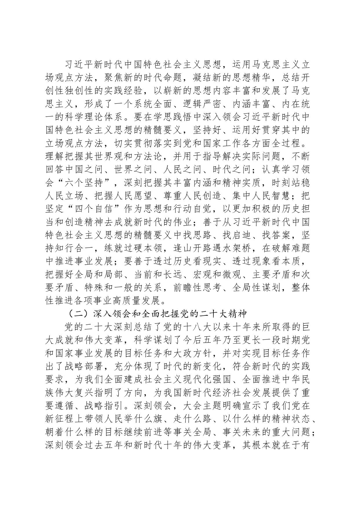 推进2023年第二批主题教育理论学习计划_第2页