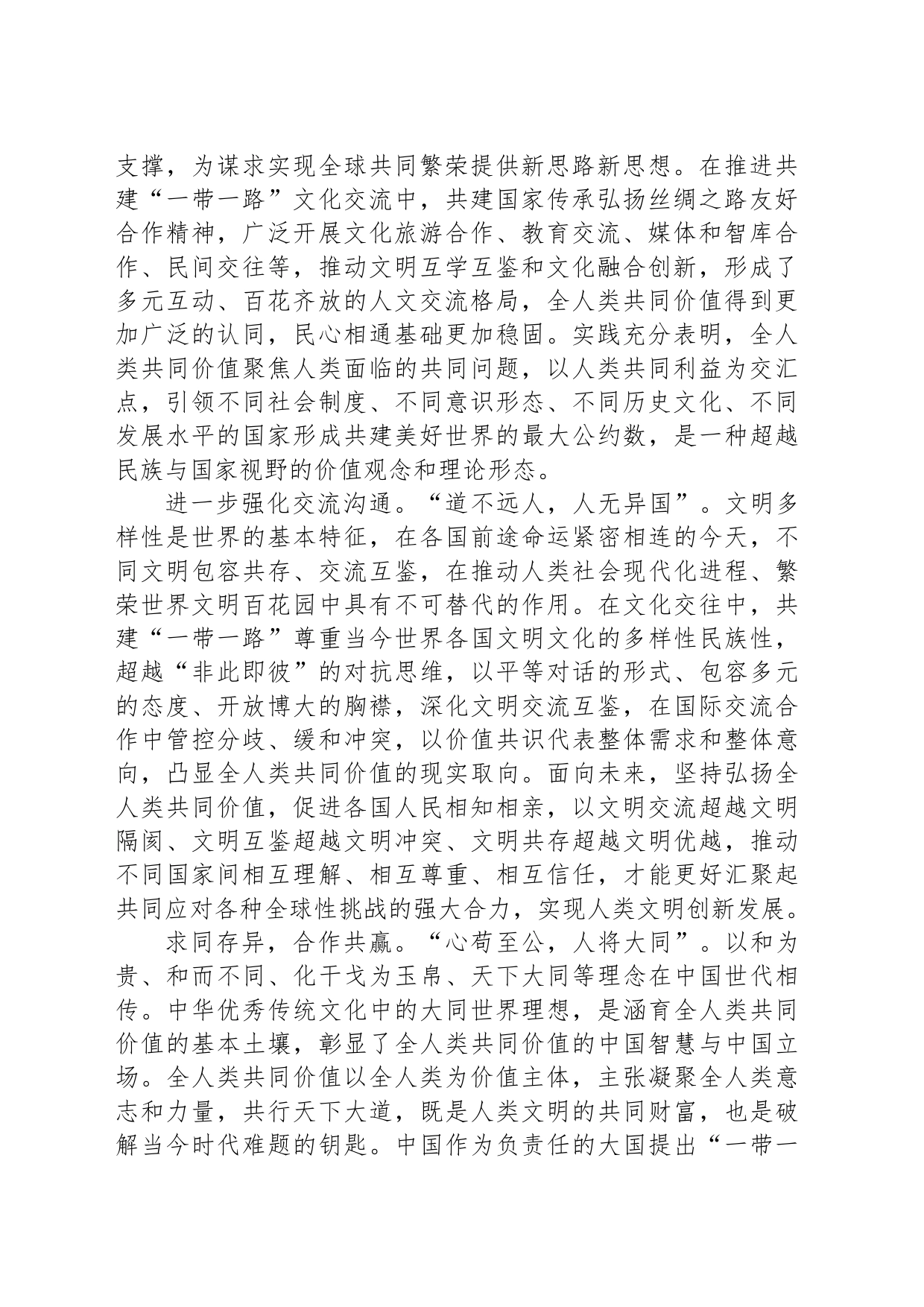 推进“一带一路”文化交流 弘扬全人类共同价值_第2页