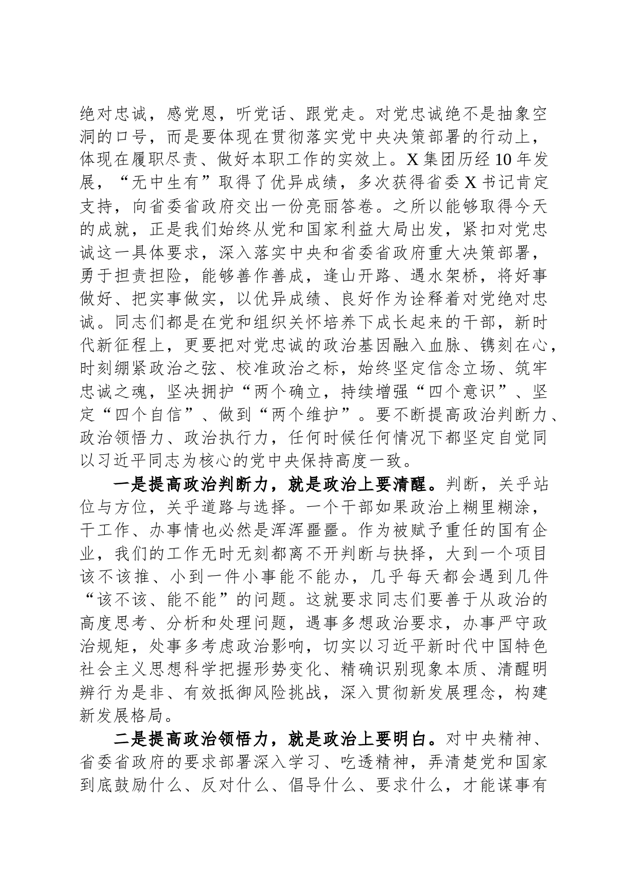 在集团年轻干部廉政谈话会上的讲话_第2页