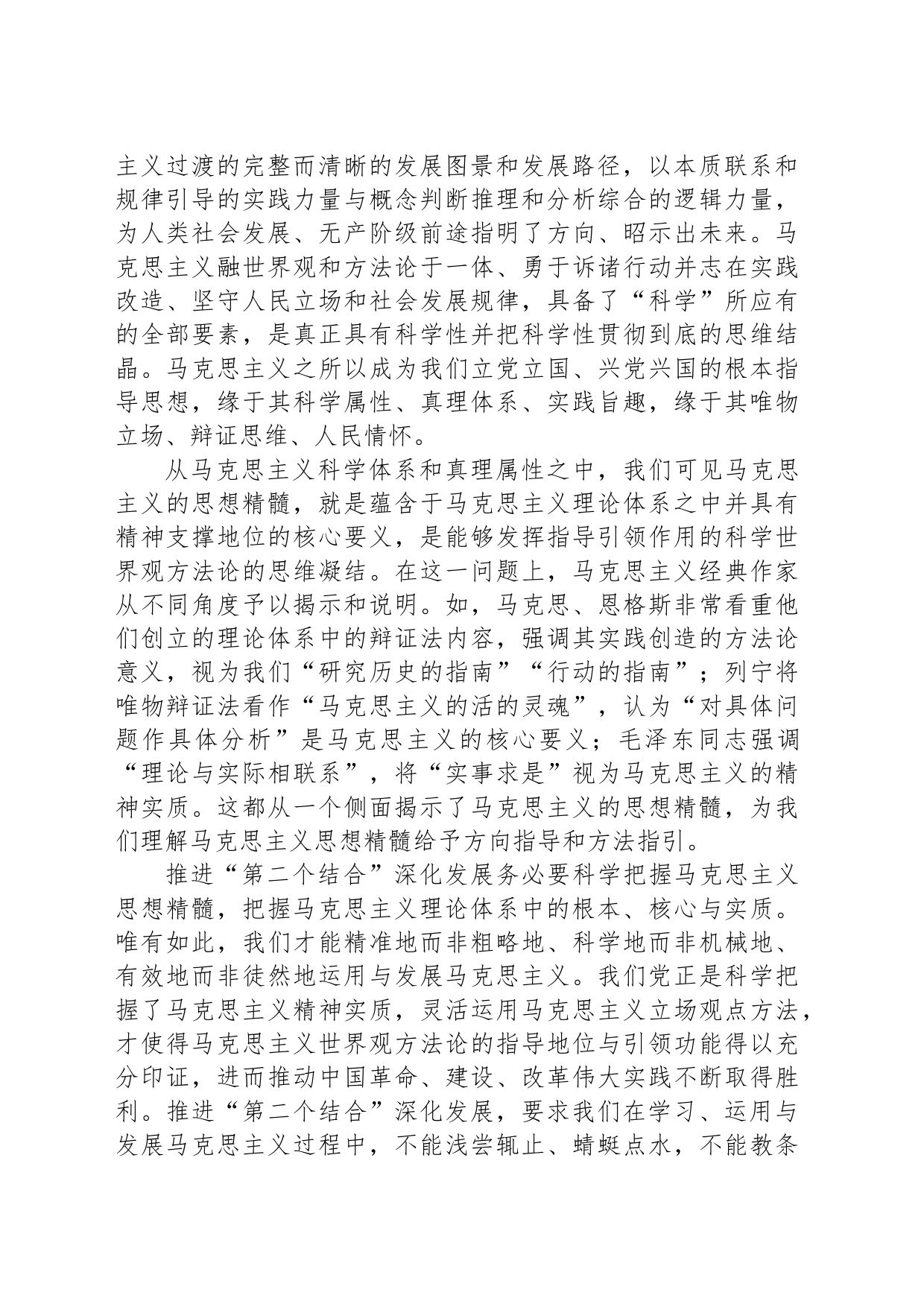 推进“第二个结合”深化发展_第2页