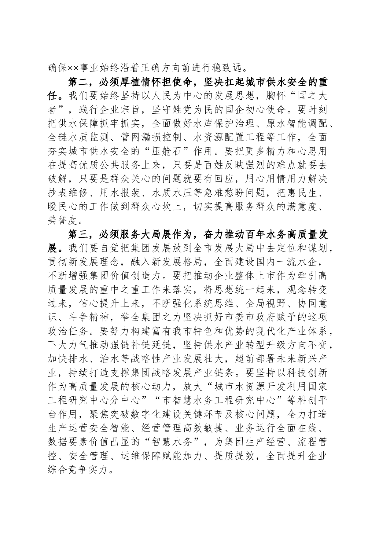 在集团第三次党员代表大会闭幕时讲话_第2页