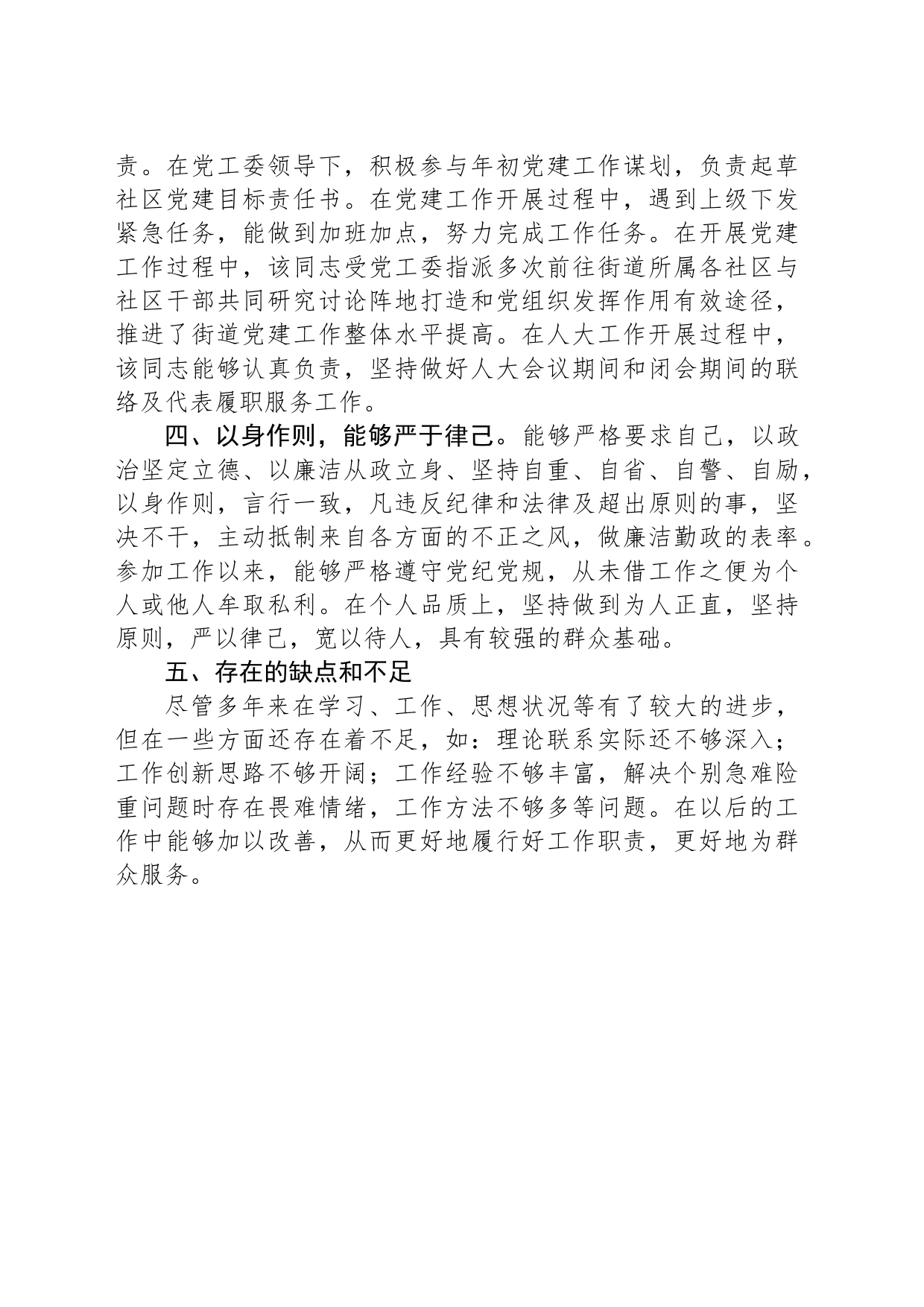 党建办主任现实表现材料_第2页