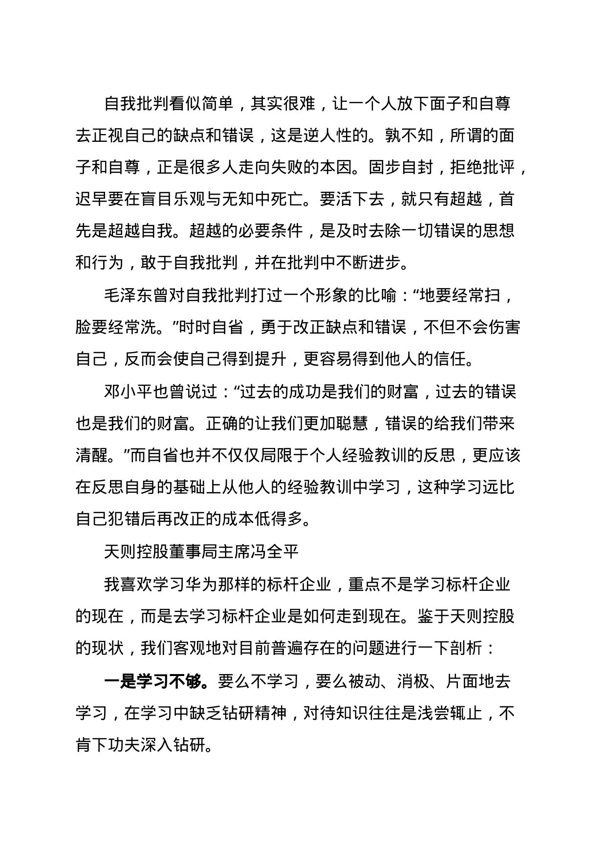 在集团高管层自我批判专题会上的讲话_第2页