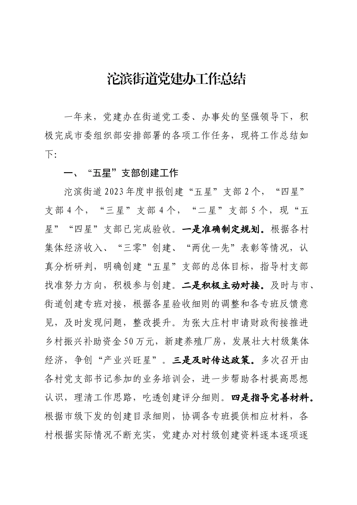 党建办工作总结12.8_第1页