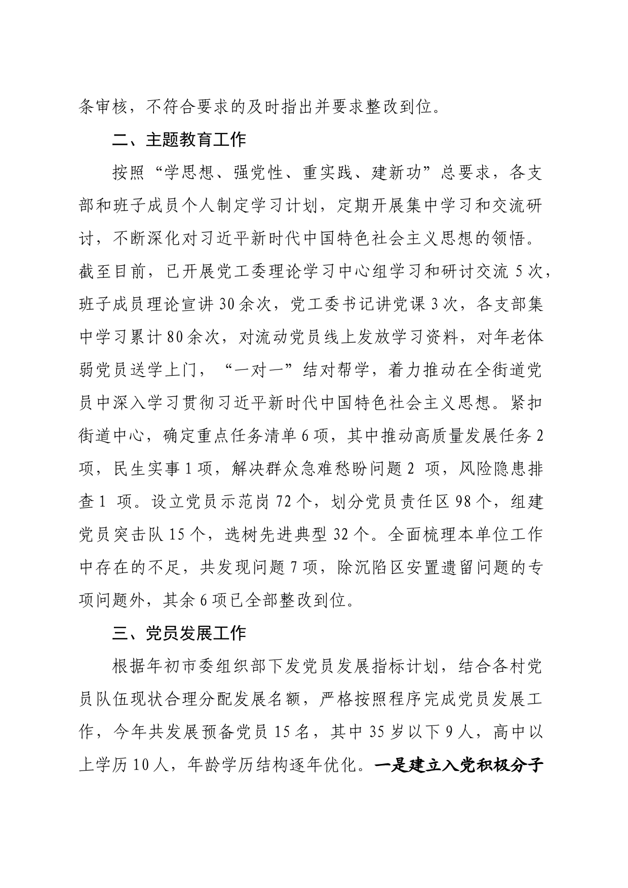 党建办工作总结12.8_第2页