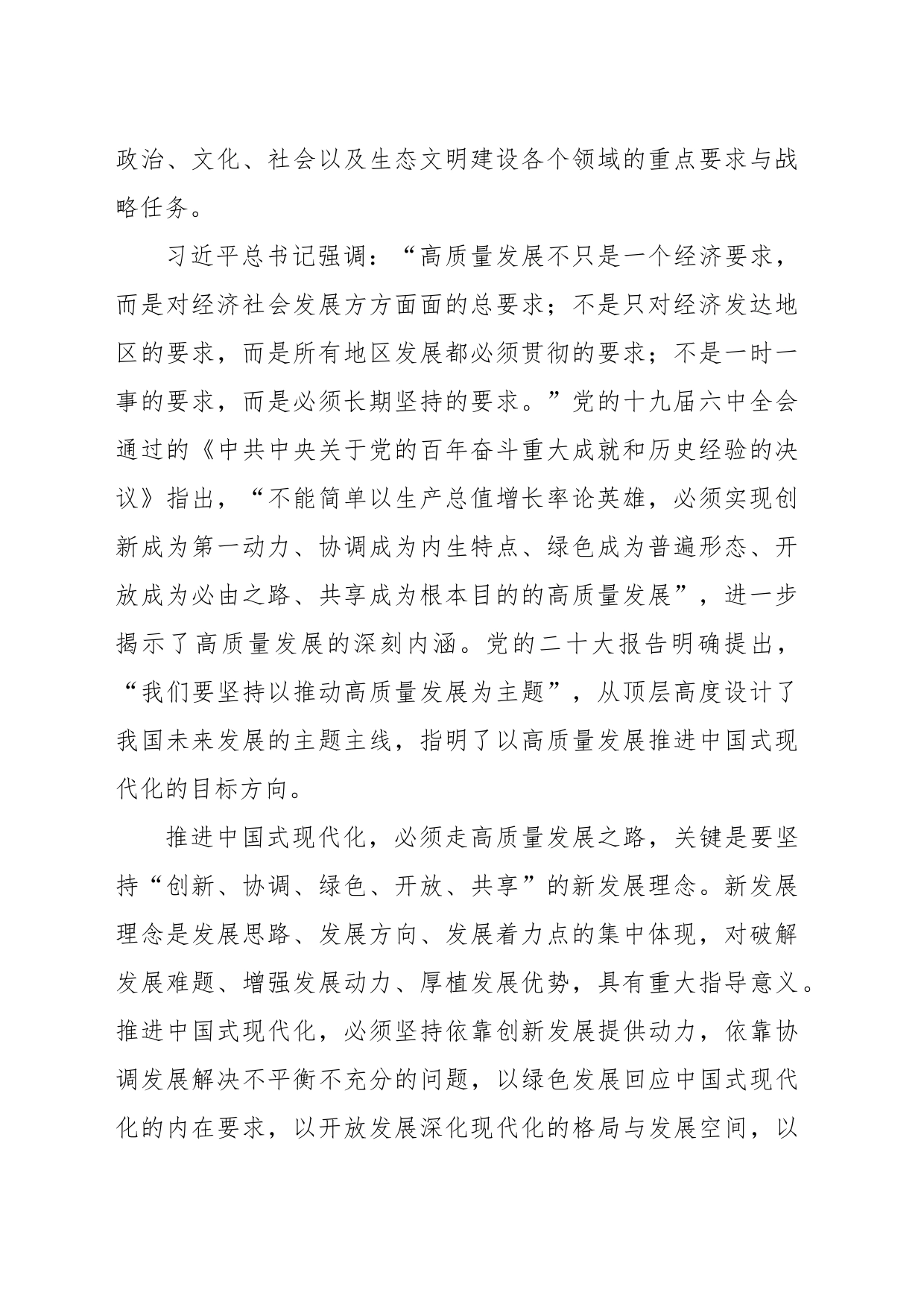 推进中国式现代化必须走高质量发展之路_第2页
