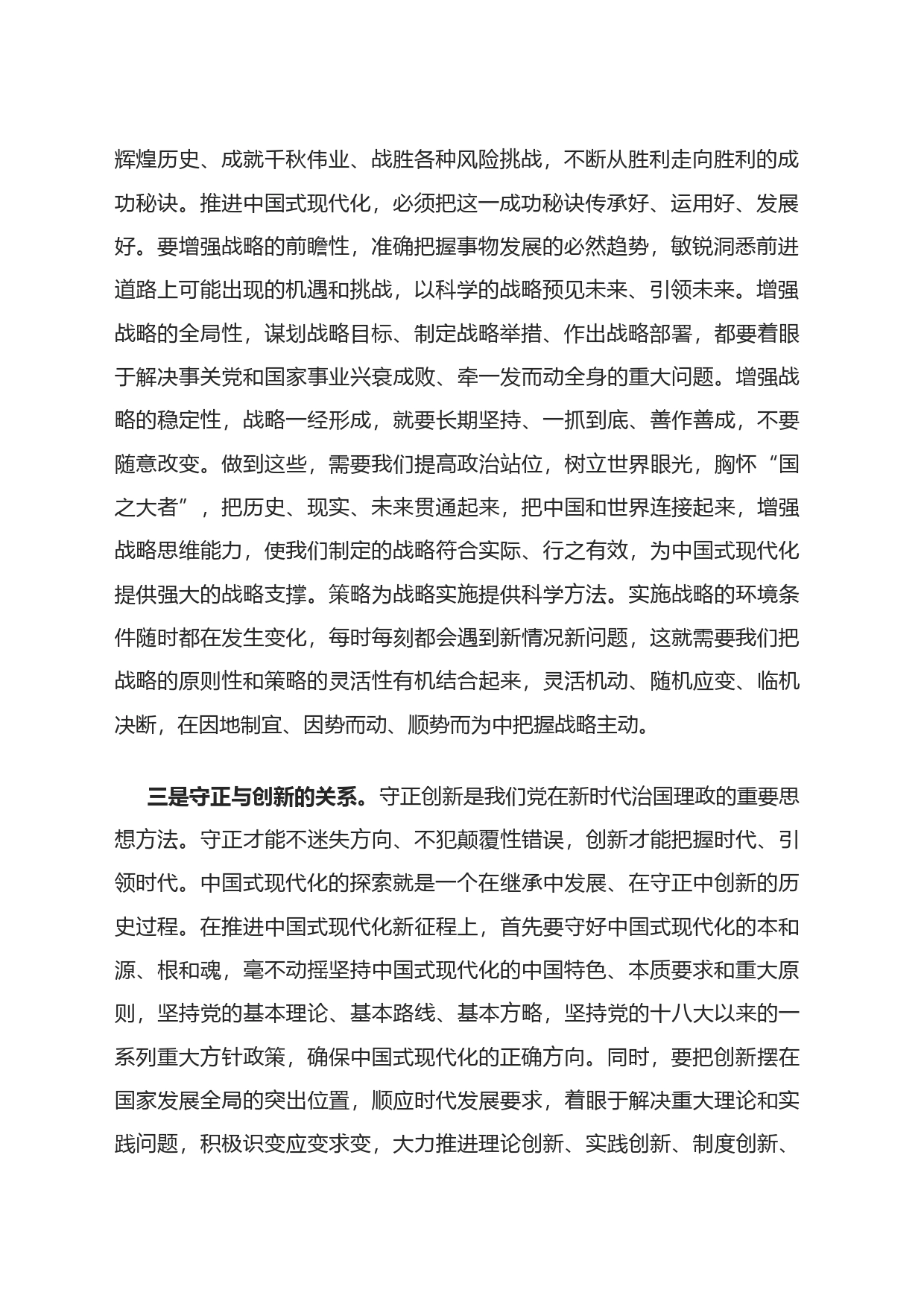 推进中国式现代化需要处理好若干重大关系_第2页