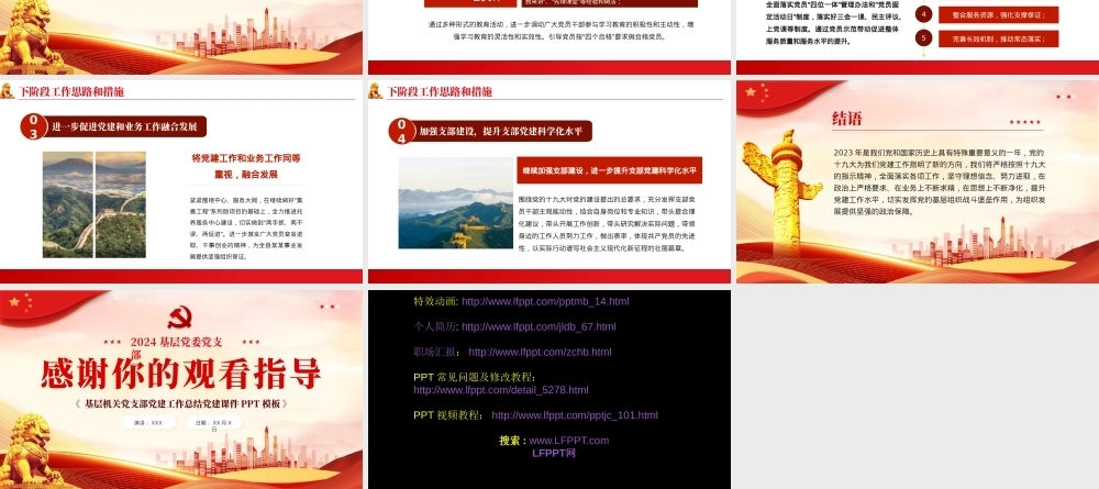 党建基层机关党支部党建工作总结PPT（20240110）