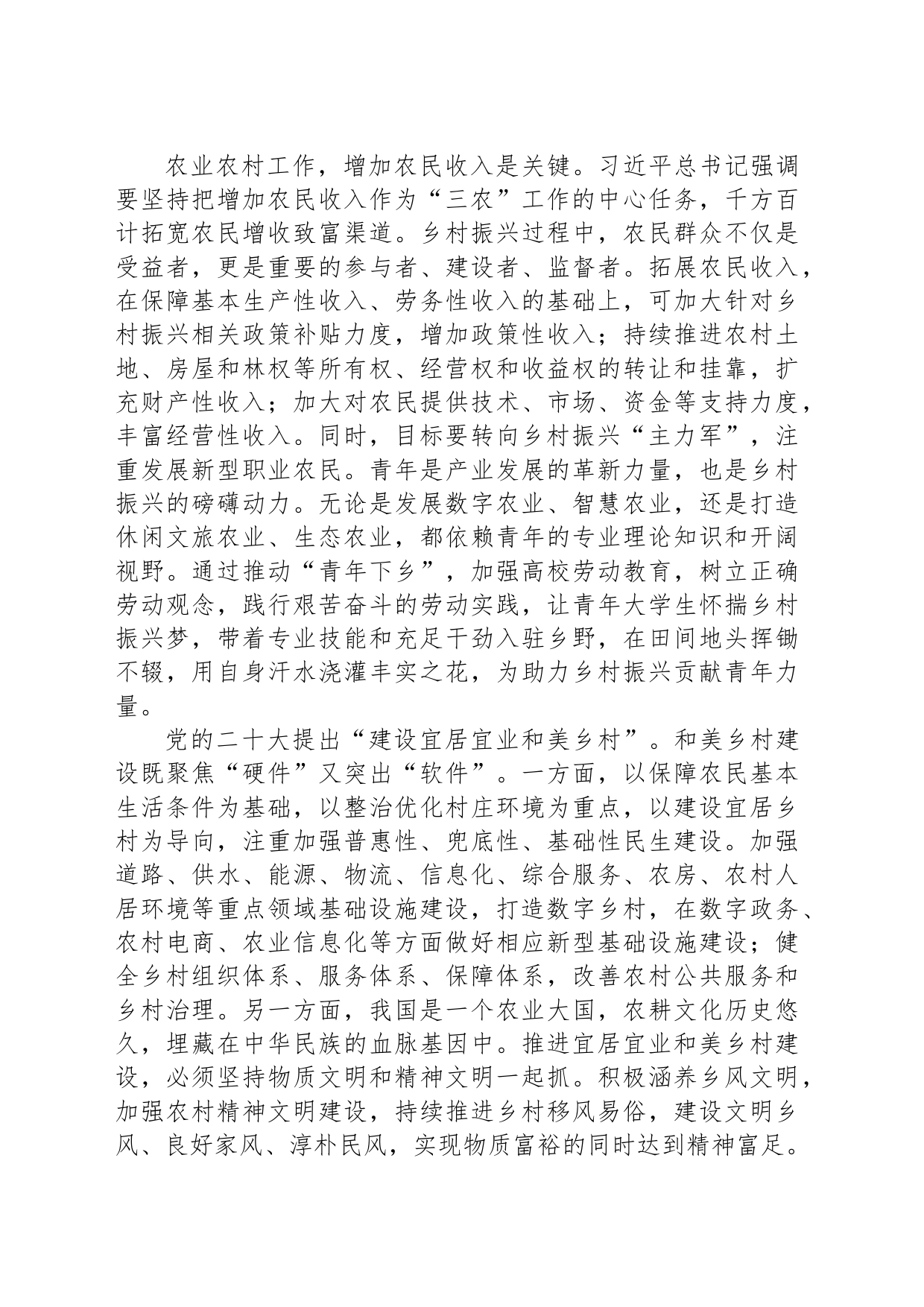 推进乡村全面振兴，建设农业强国_第2页