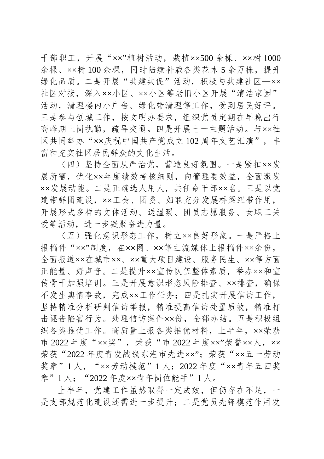 党建工作2023年上半年工作总结_第2页