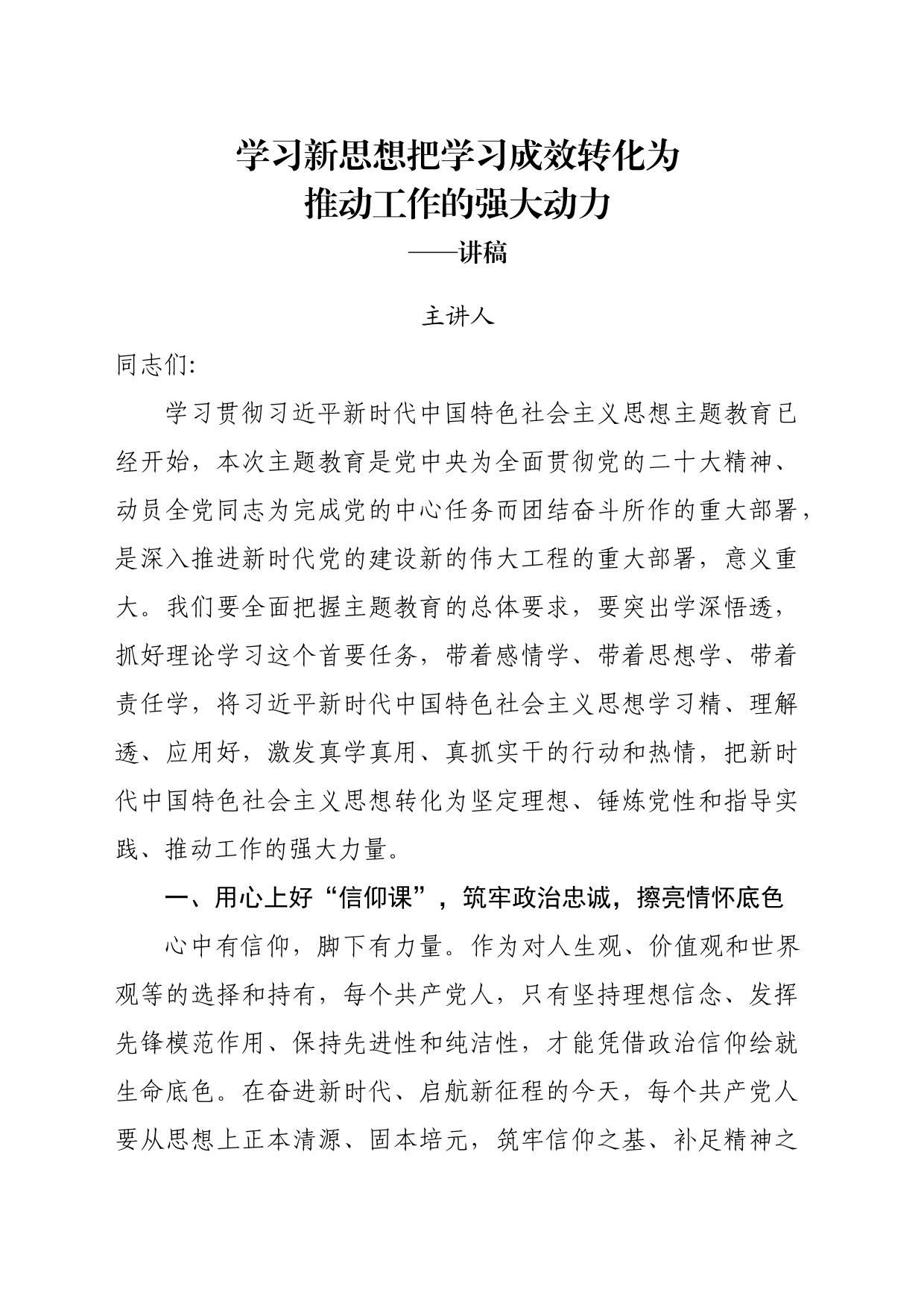 推进产业发展主题教育党课讲稿_第1页