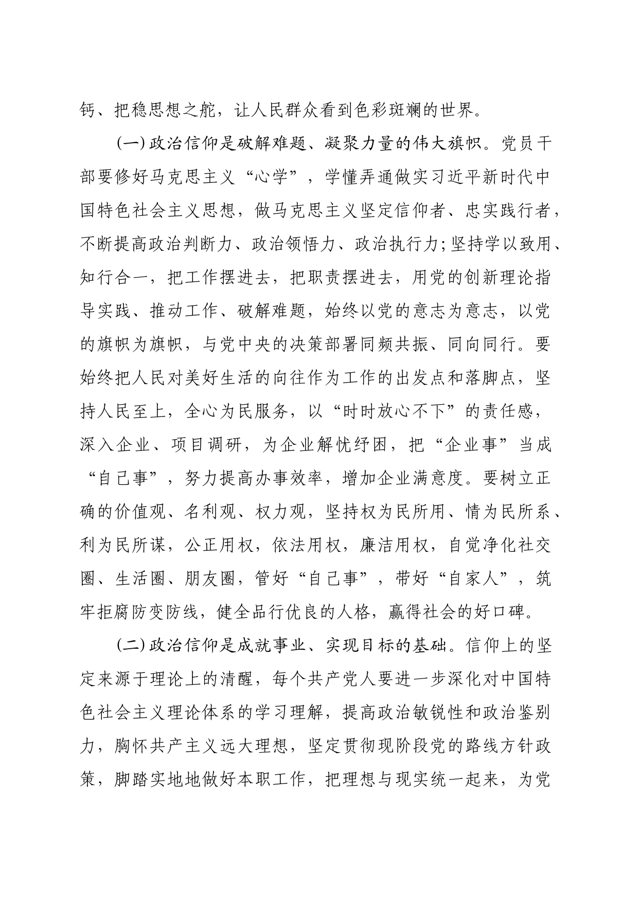推进产业发展主题教育党课讲稿_第2页