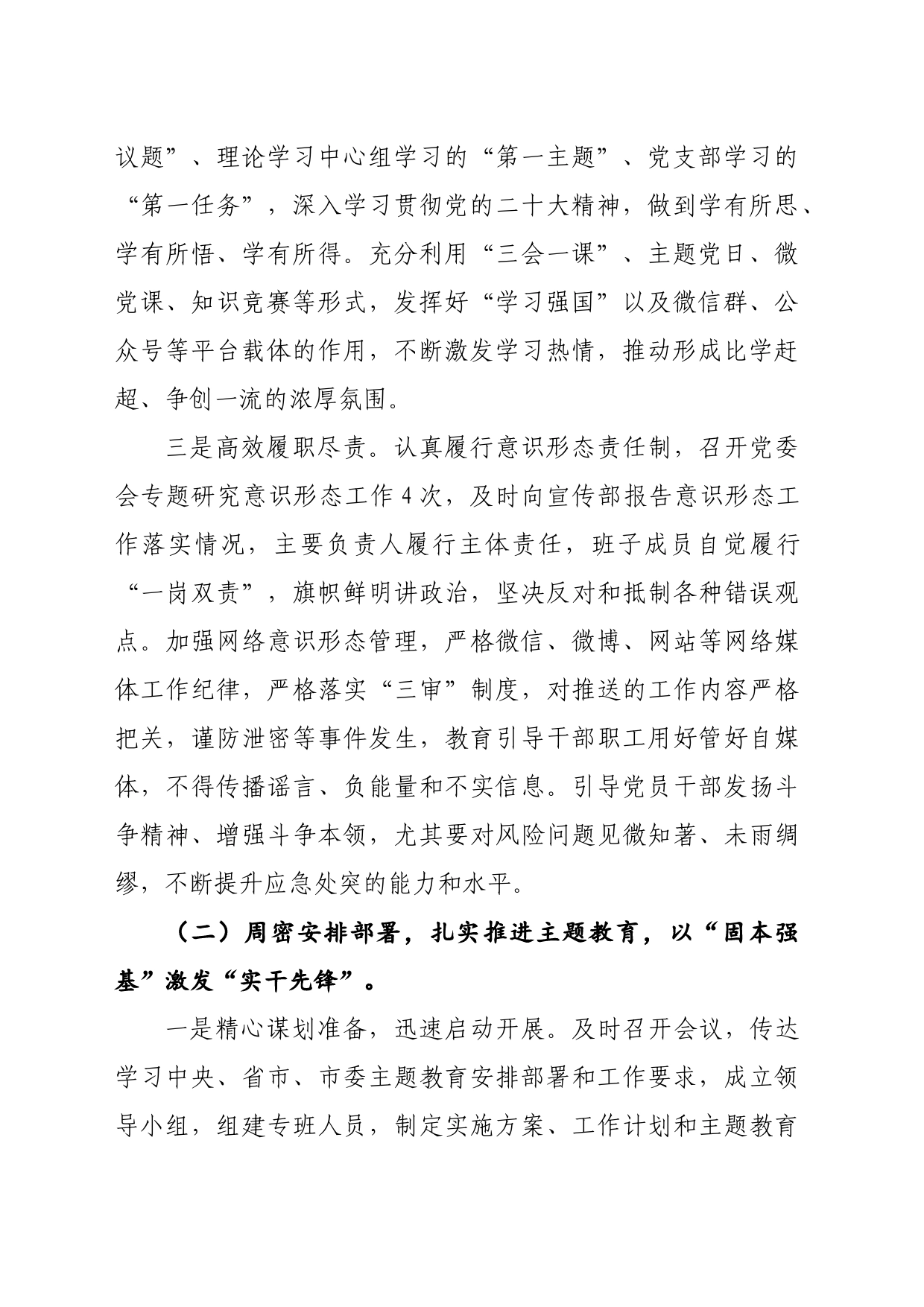 党建工作丨2023年党建工作总结_第2页