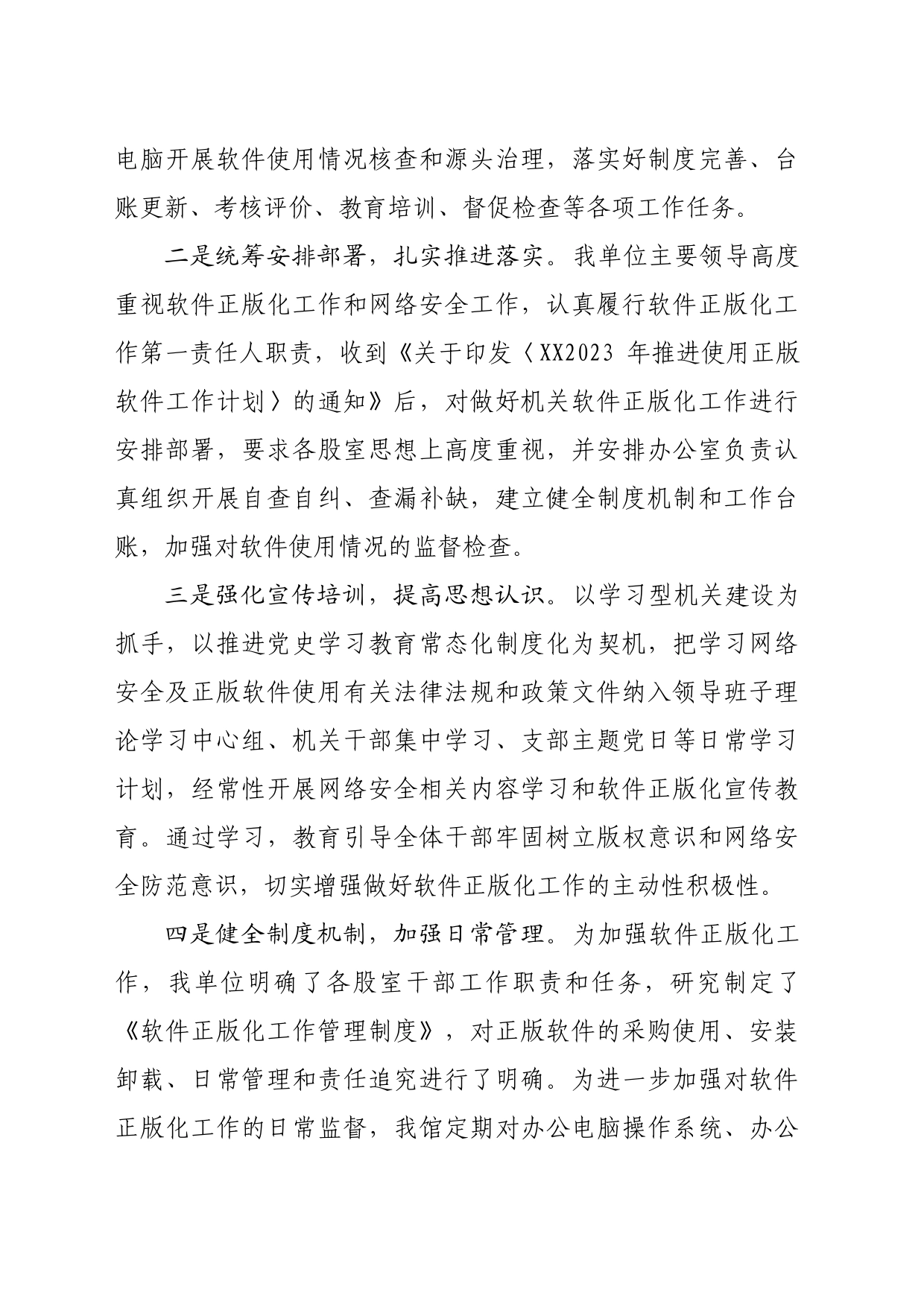 推进使用正版软件工作情况报告_第2页