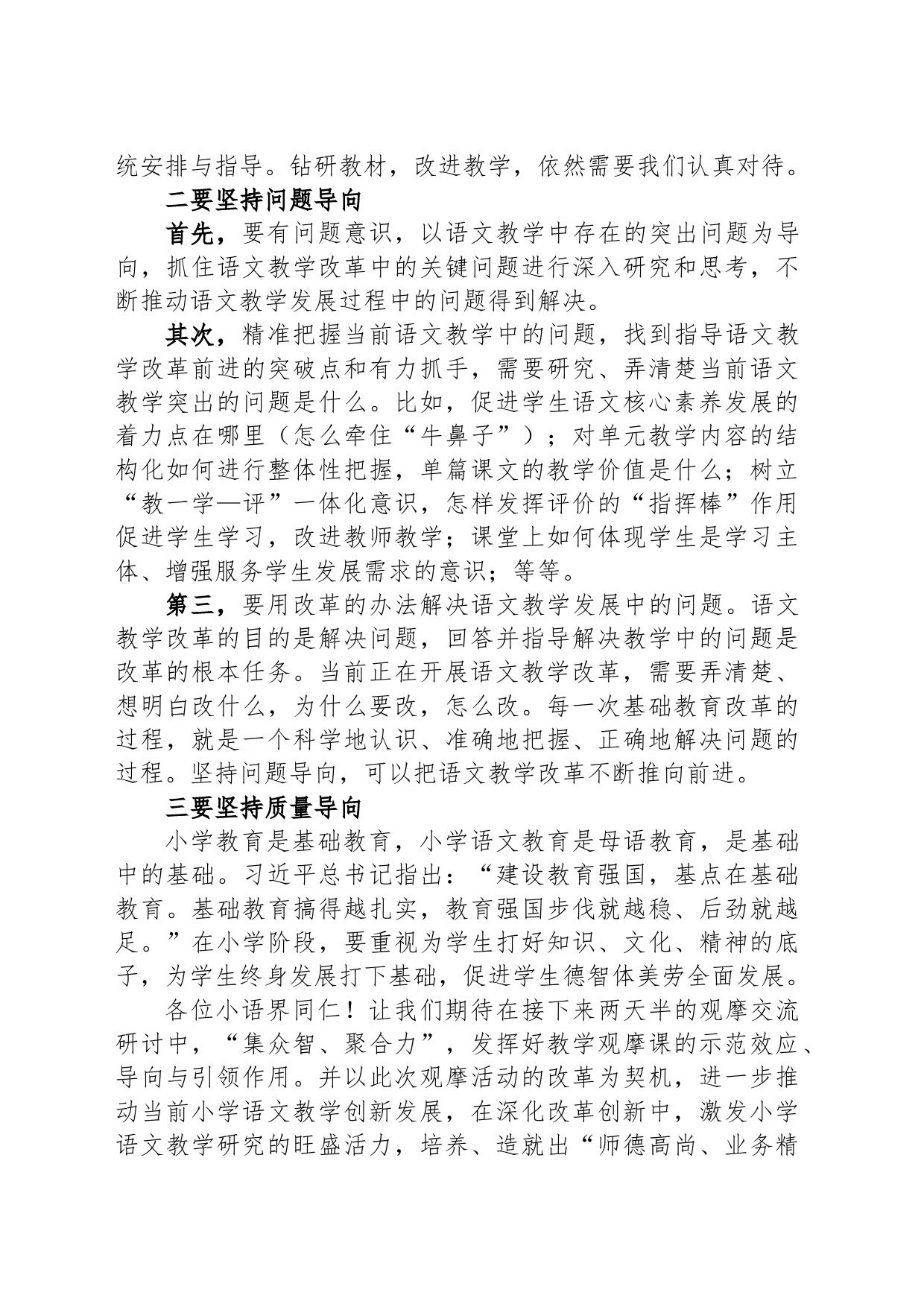在青年教师语文教学观摩活动开幕式上的讲话_第2页