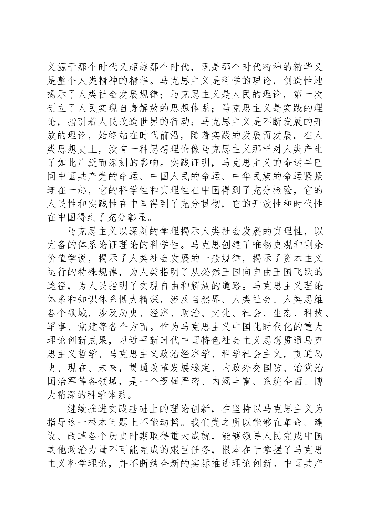 推进党的理论创新要坚守好魂脉和根脉_第2页