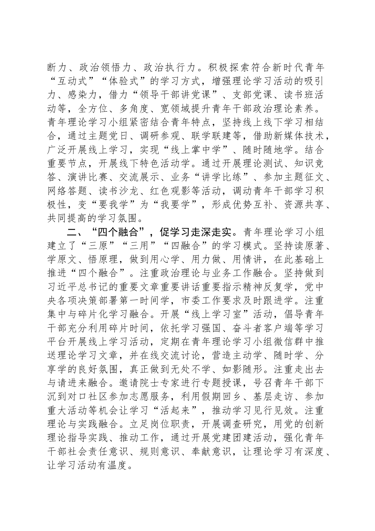 在青年理论学习小组暨青年干部座谈会上的发言_第2页