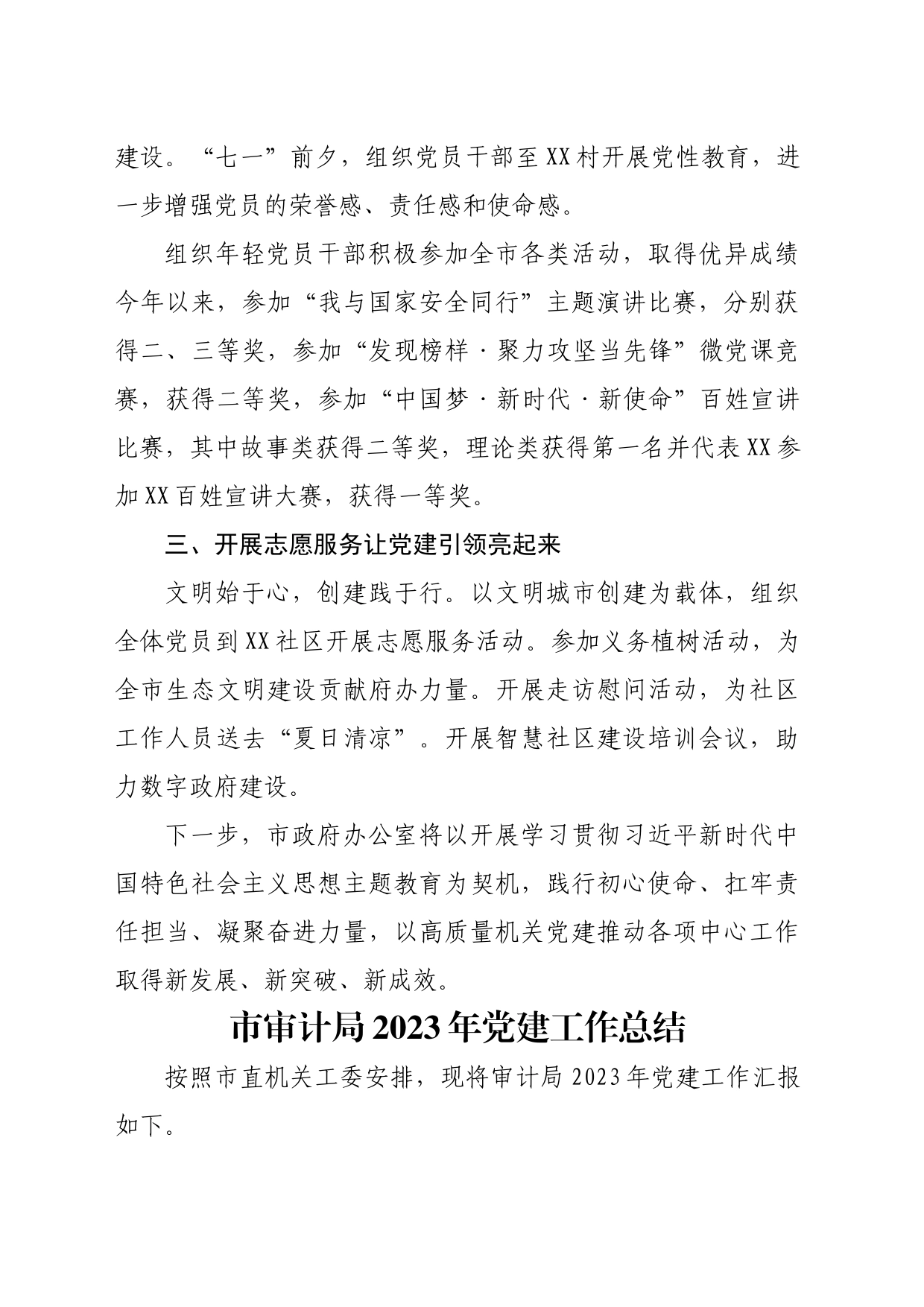 党建工作丨党支部2023年工作情况总结报告（3篇）_第2页