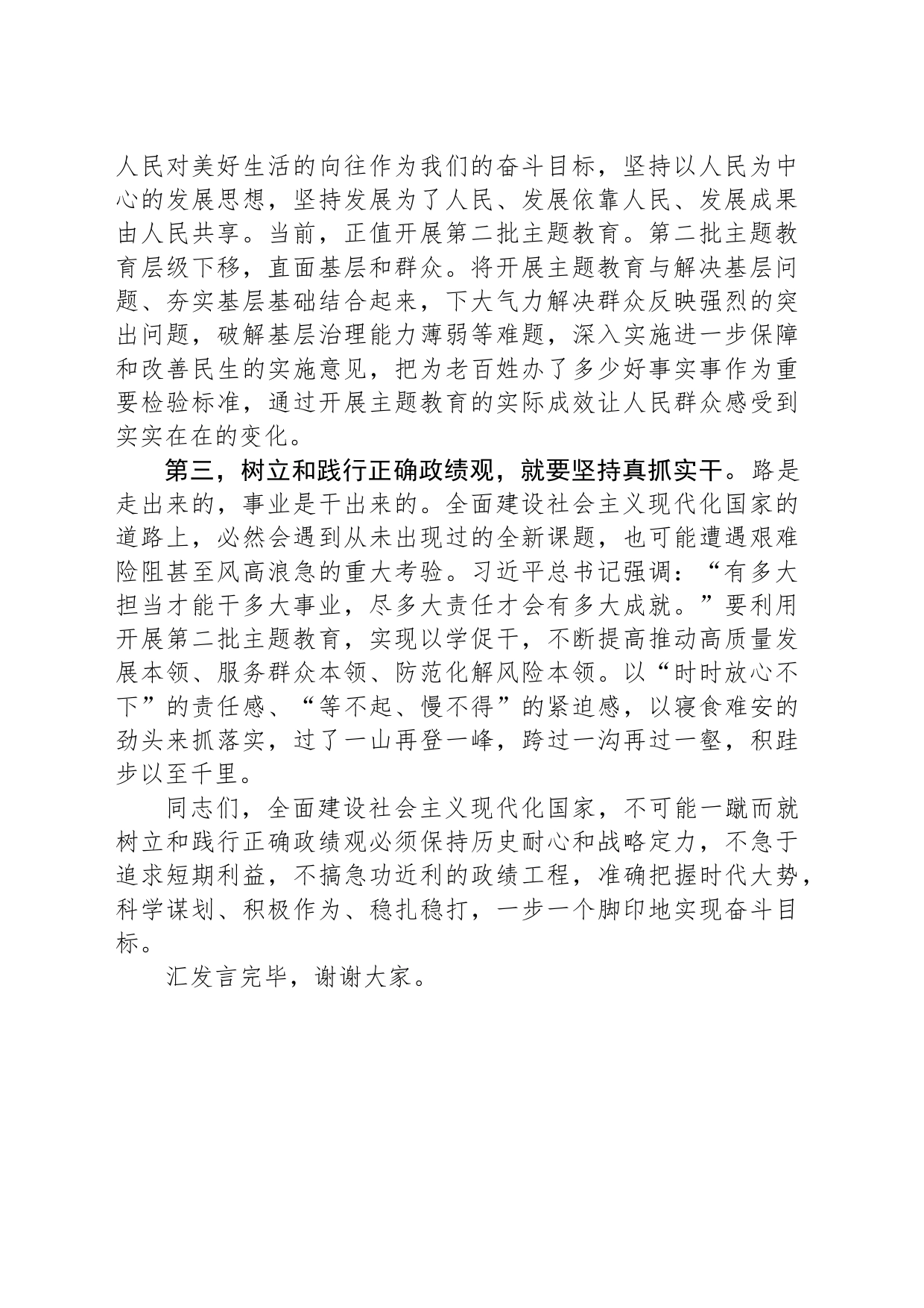 在青年理论学习小组树立和践行正确政绩观专题研讨交流会上的发言_第2页