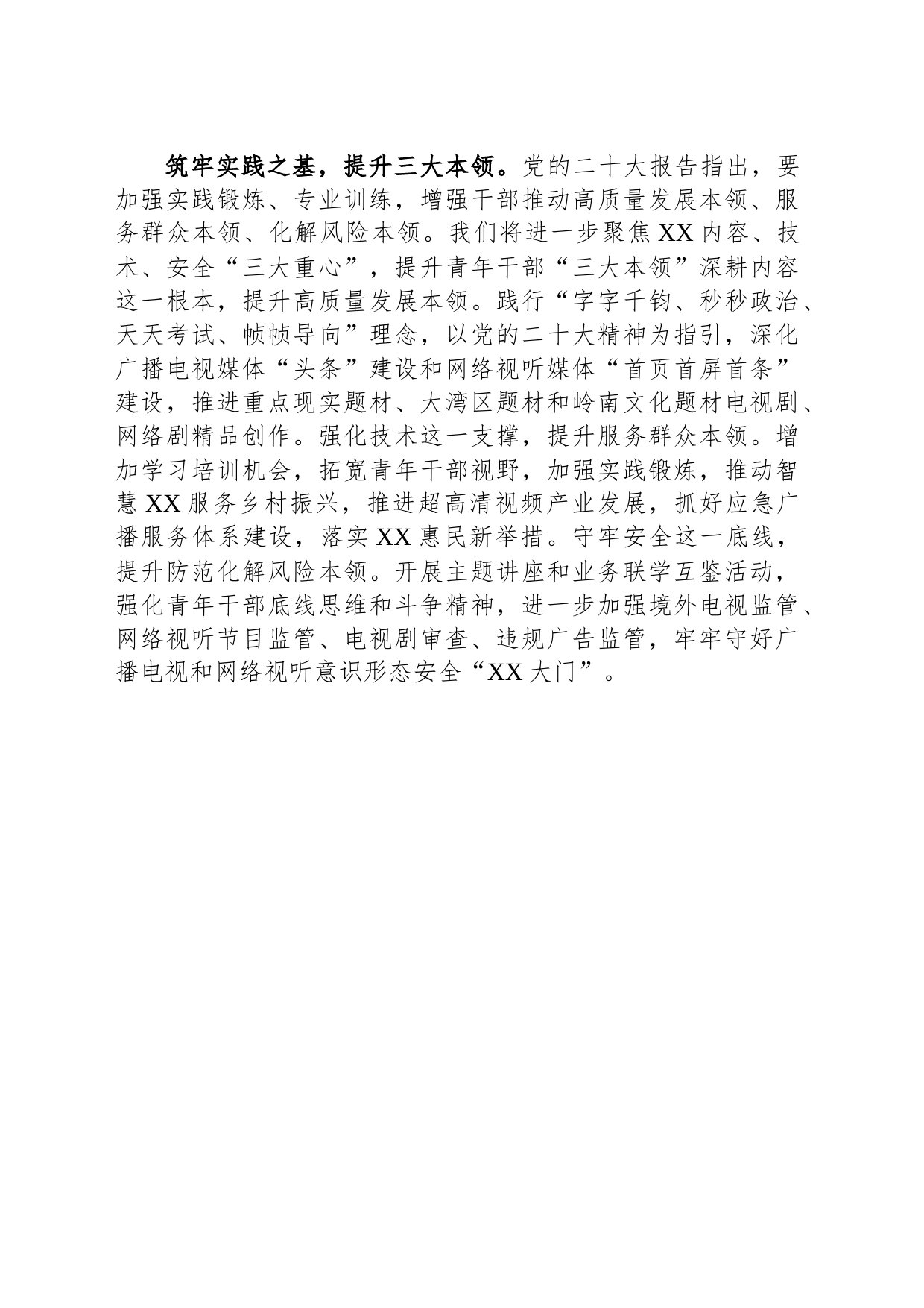 在青年理论学习小组经验交流会上的发言_第2页