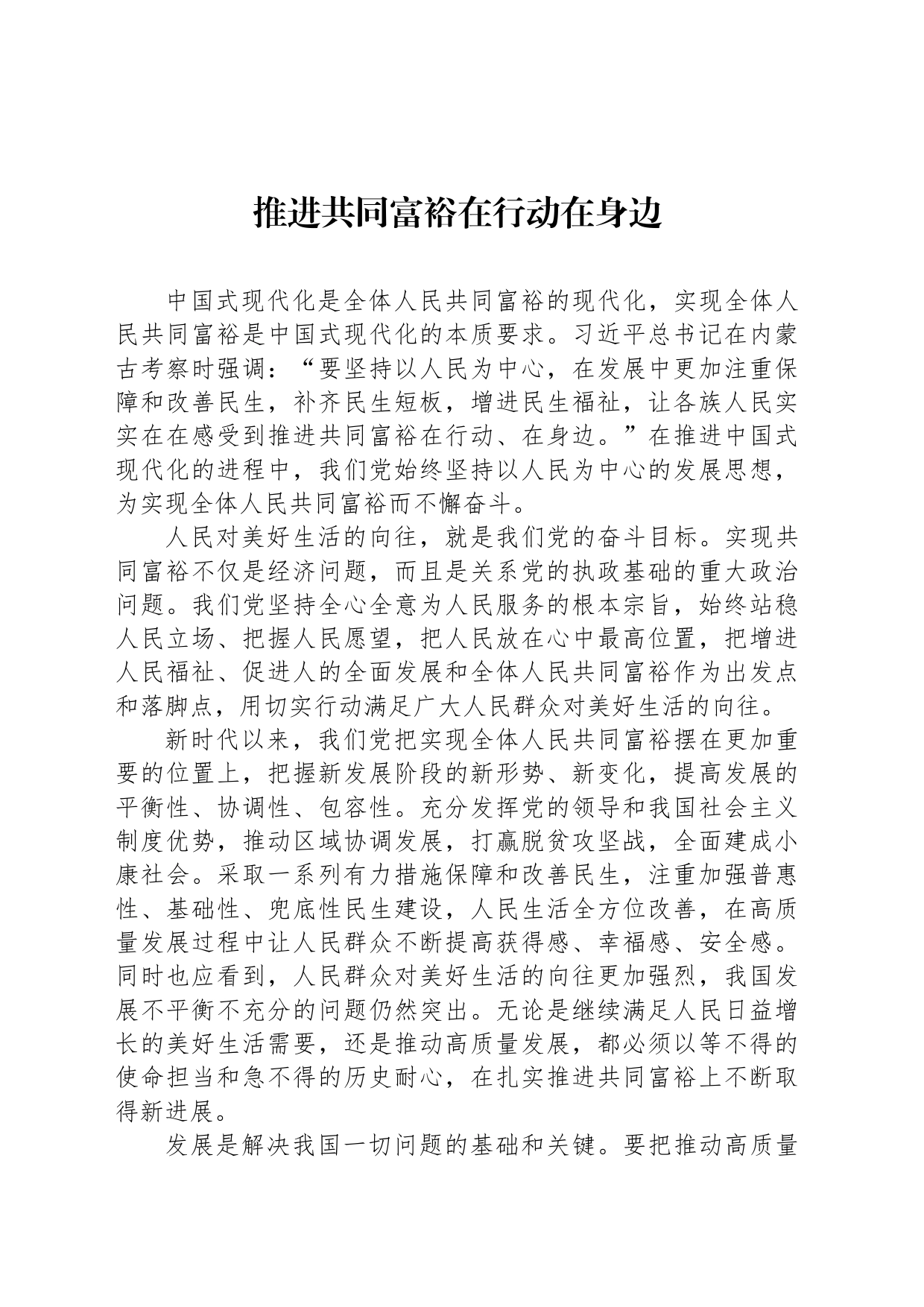 推进共同富裕在行动在身边_第1页