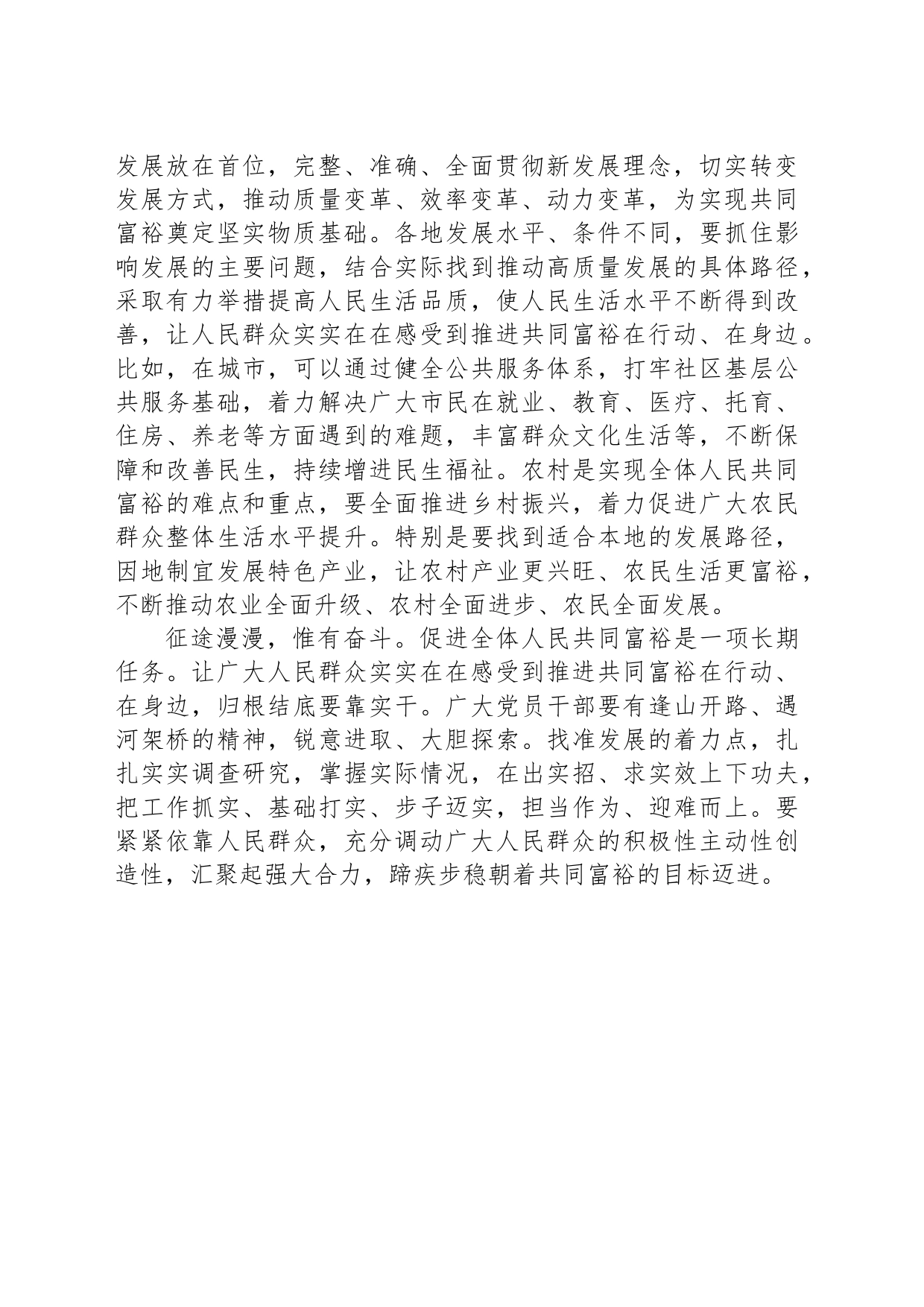 推进共同富裕在行动在身边_第2页