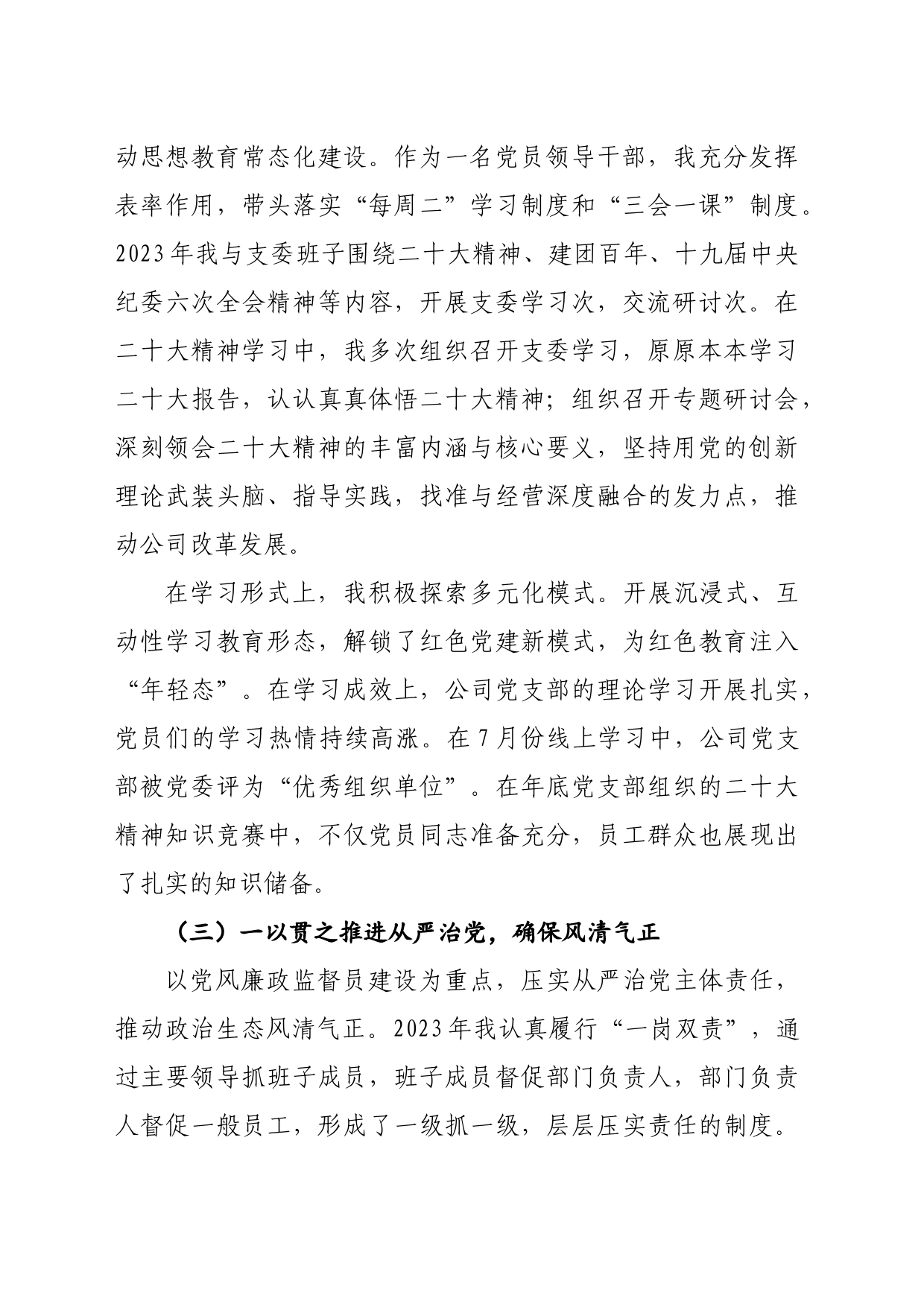 党建工作丨公司党组织书记抓党建工作述职报告_第2页
