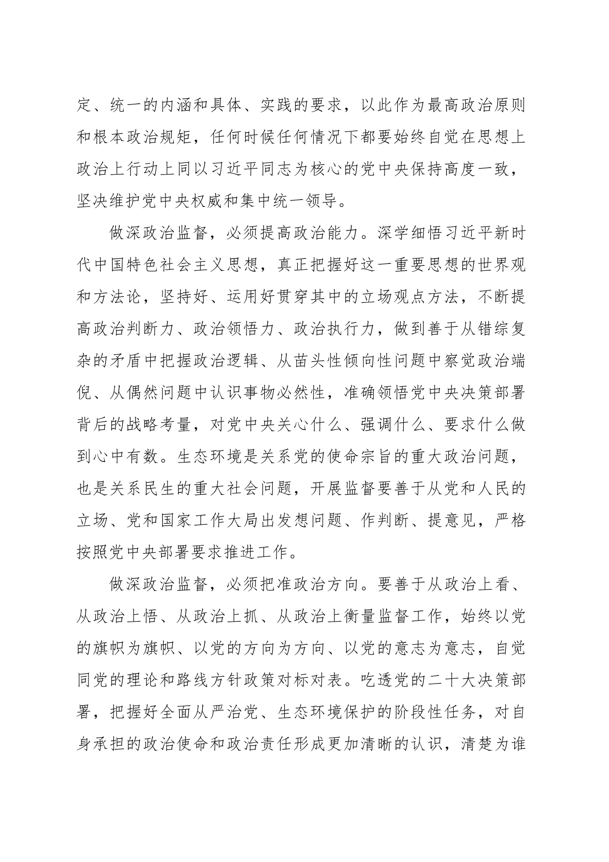 推进政治监督经验交流材料_第2页