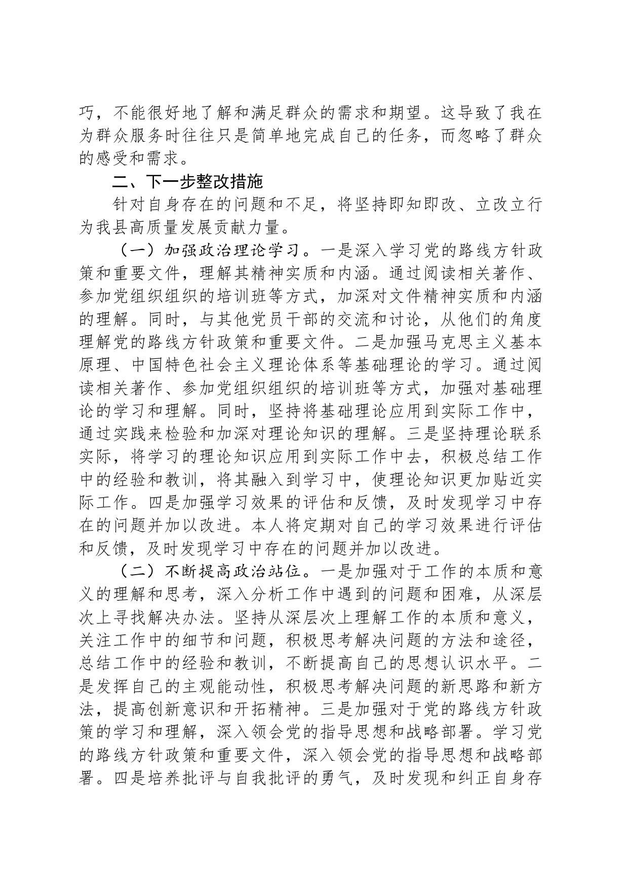 2023年第二批主题教育个人党性分析_第2页