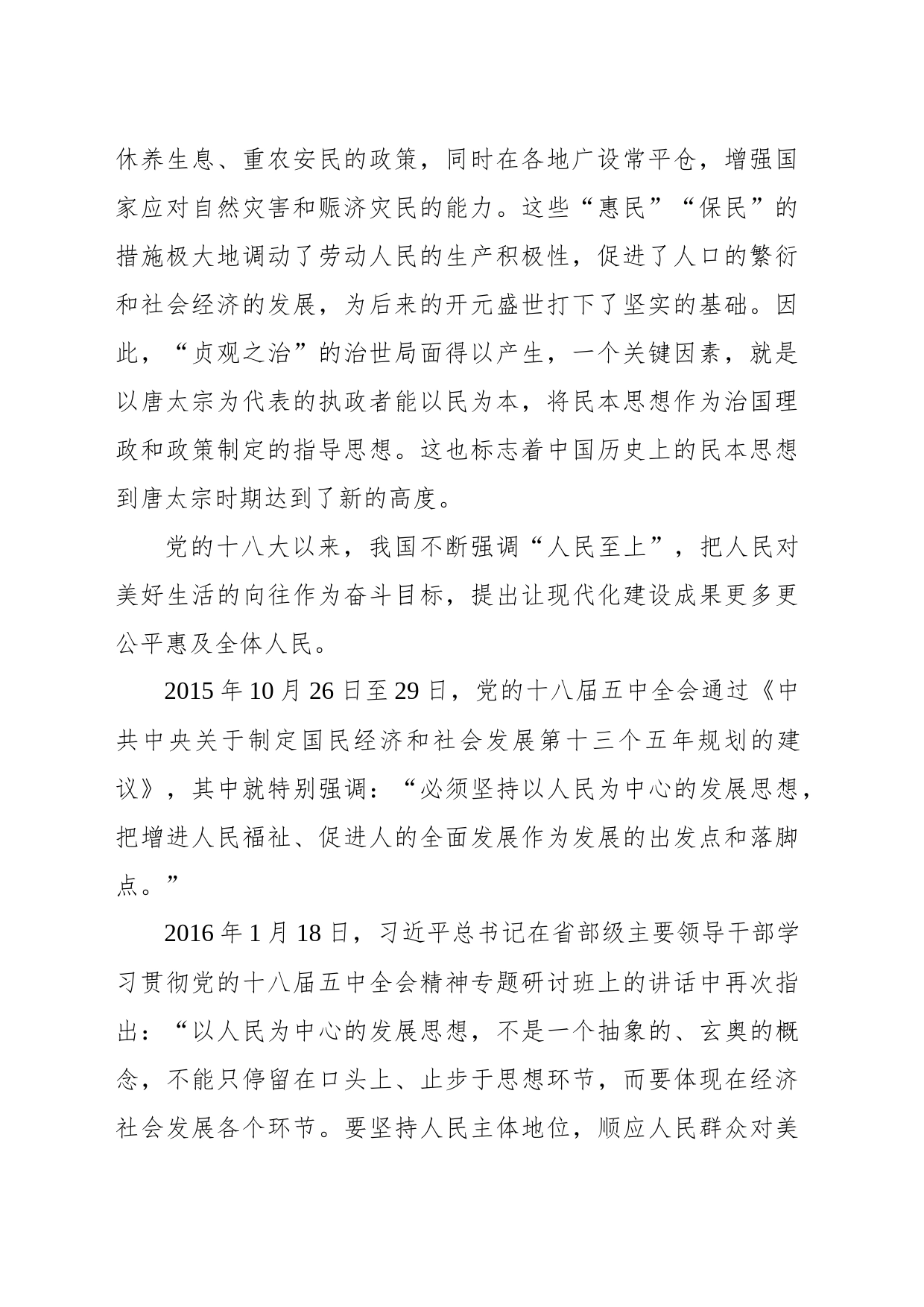 推进文化自信自强党课讲稿材料_第2页