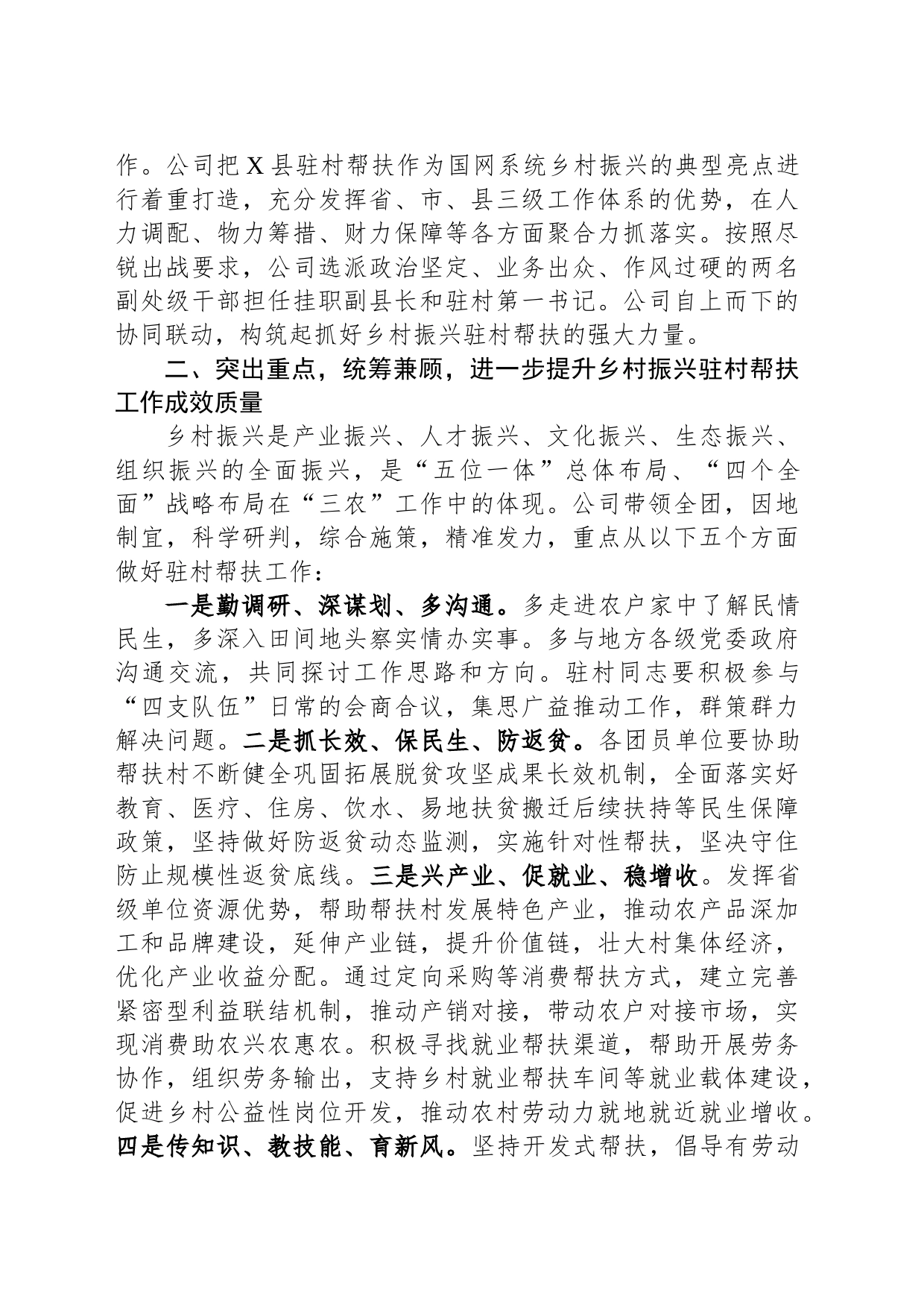 在驻村帮扶工作座谈会上的交流发言材料_第2页