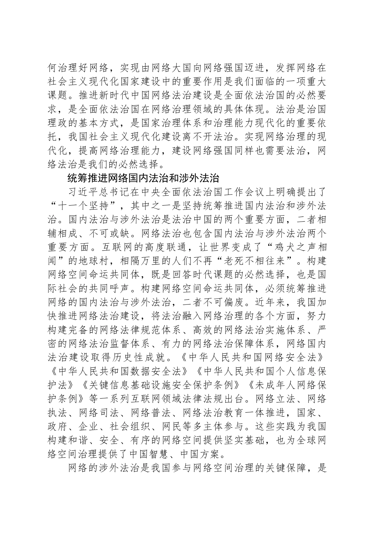 推进新时代中国网络法治建设 构建网络空间命运共同体_第2页