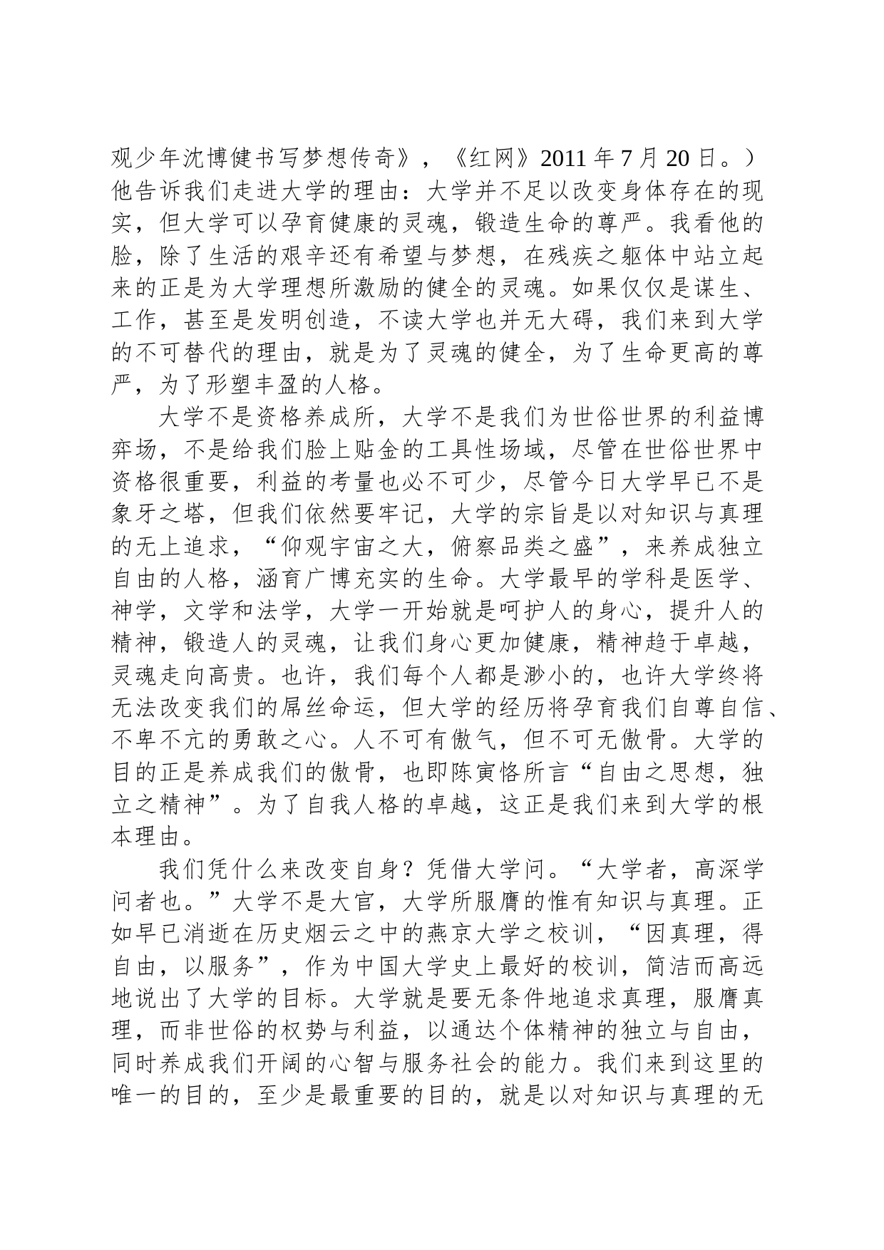 在高校2024级本科生、研究生开学典礼上的讲话_第2页