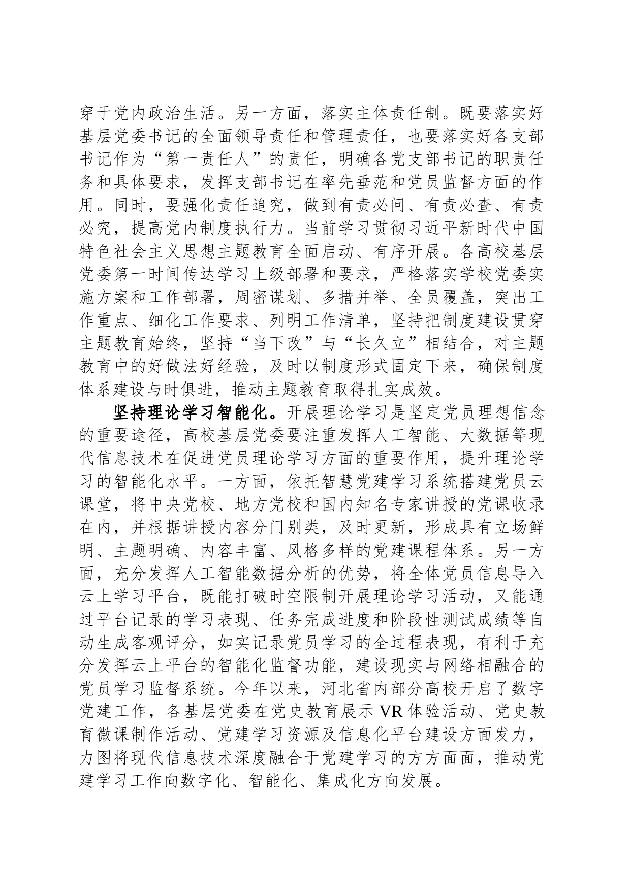 在高校党委工作理论研讨会上的交流发言_第2页