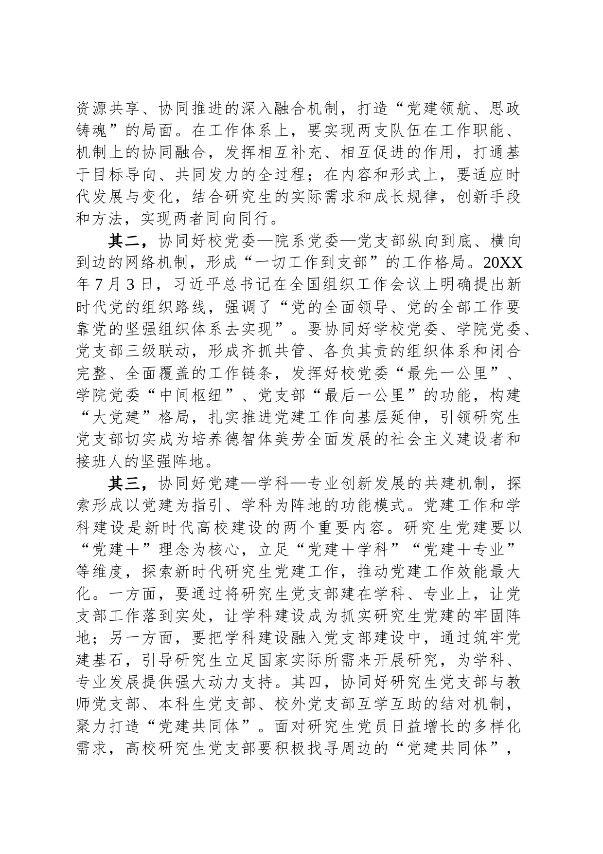 在高校研究生党支部建设推进会上的讲话_第2页