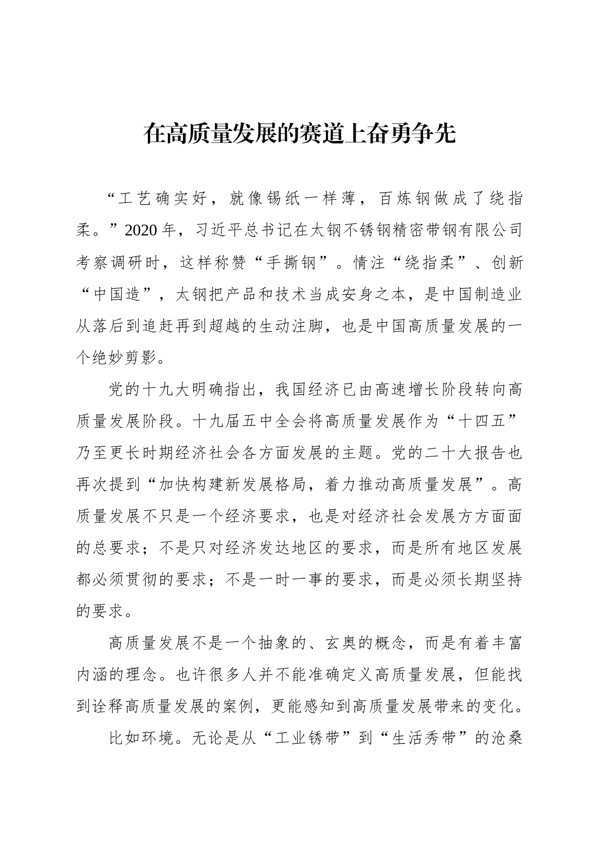 在高质量发展的赛道上奋勇争先_第1页