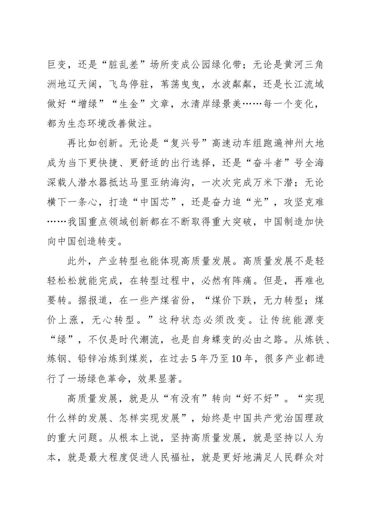 在高质量发展的赛道上奋勇争先_第2页
