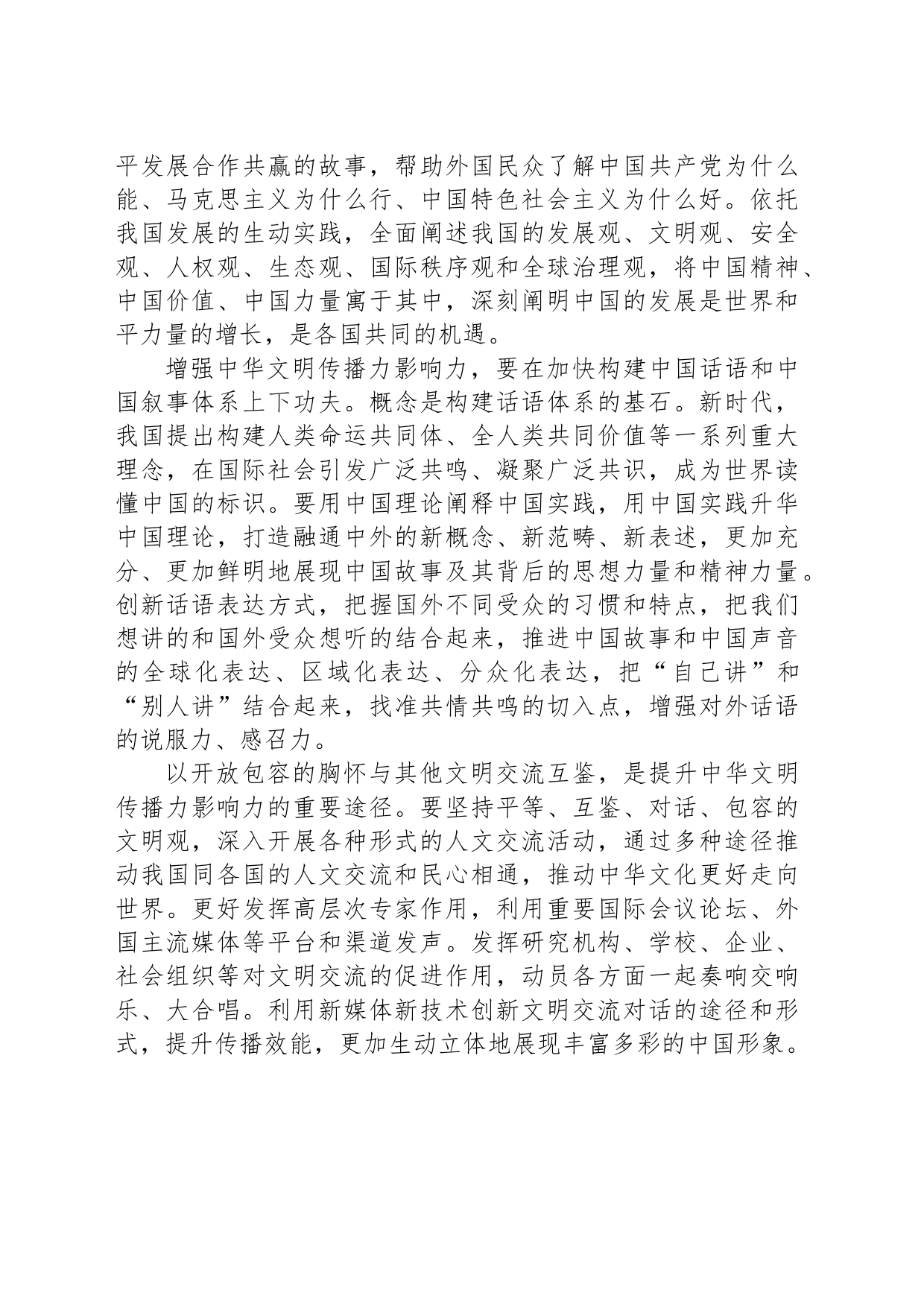 增强中华文明传播力影响力_第2页