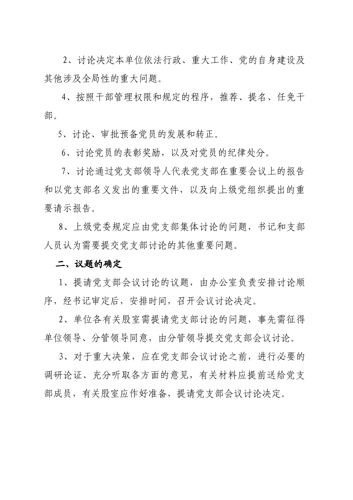 党建工作基本制度_第2页