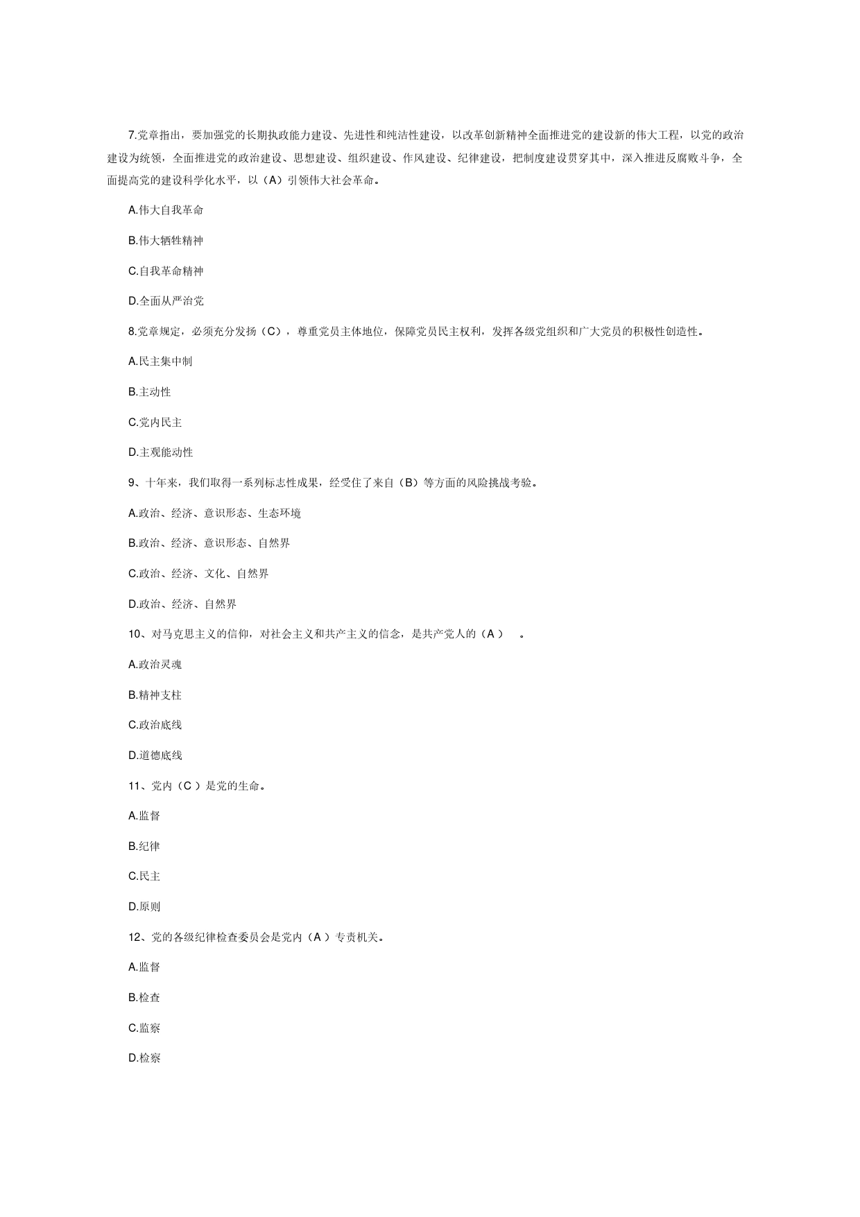 党建工作应知应会测试题库_第2页
