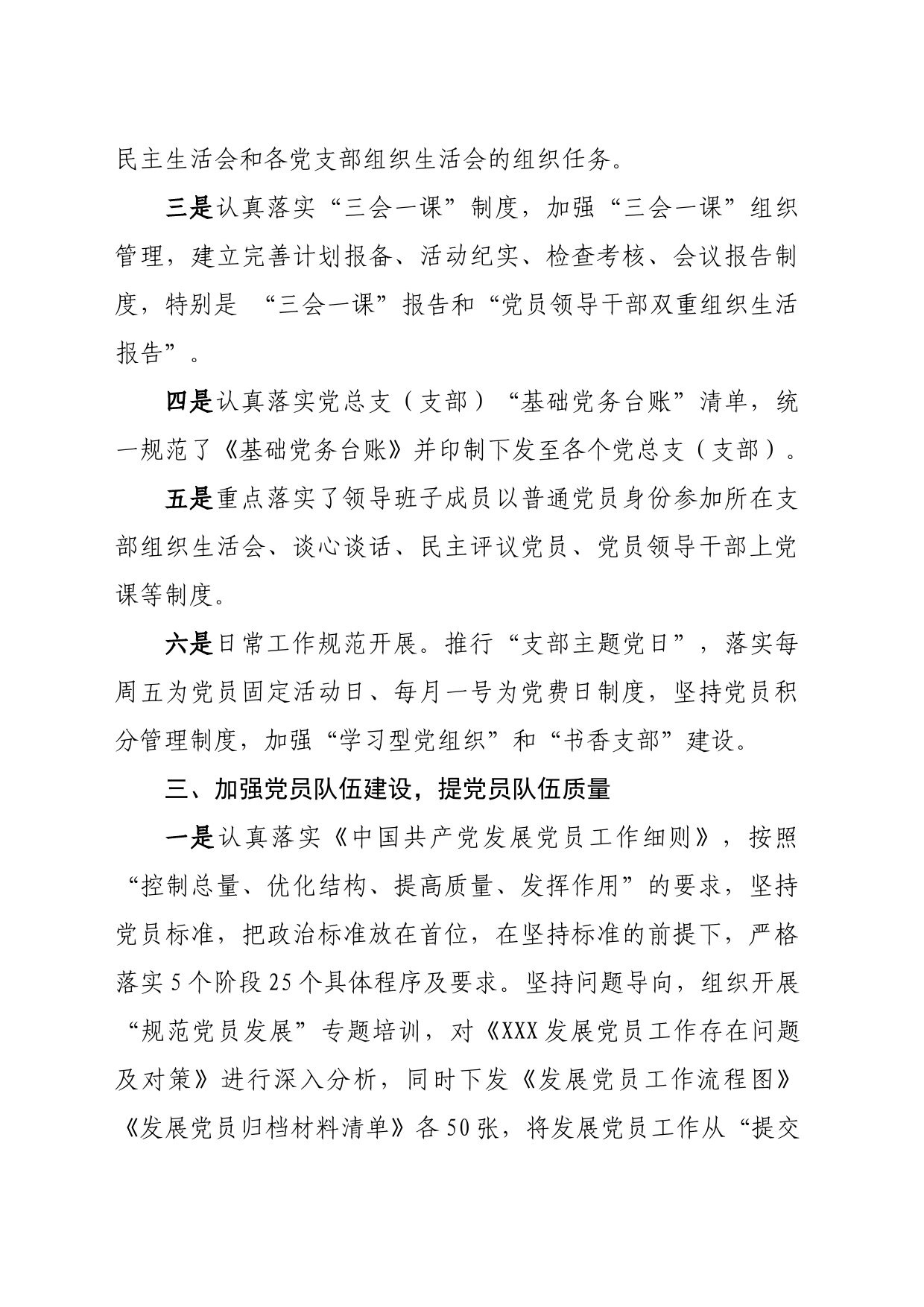 党建工作总结通报_第2页
