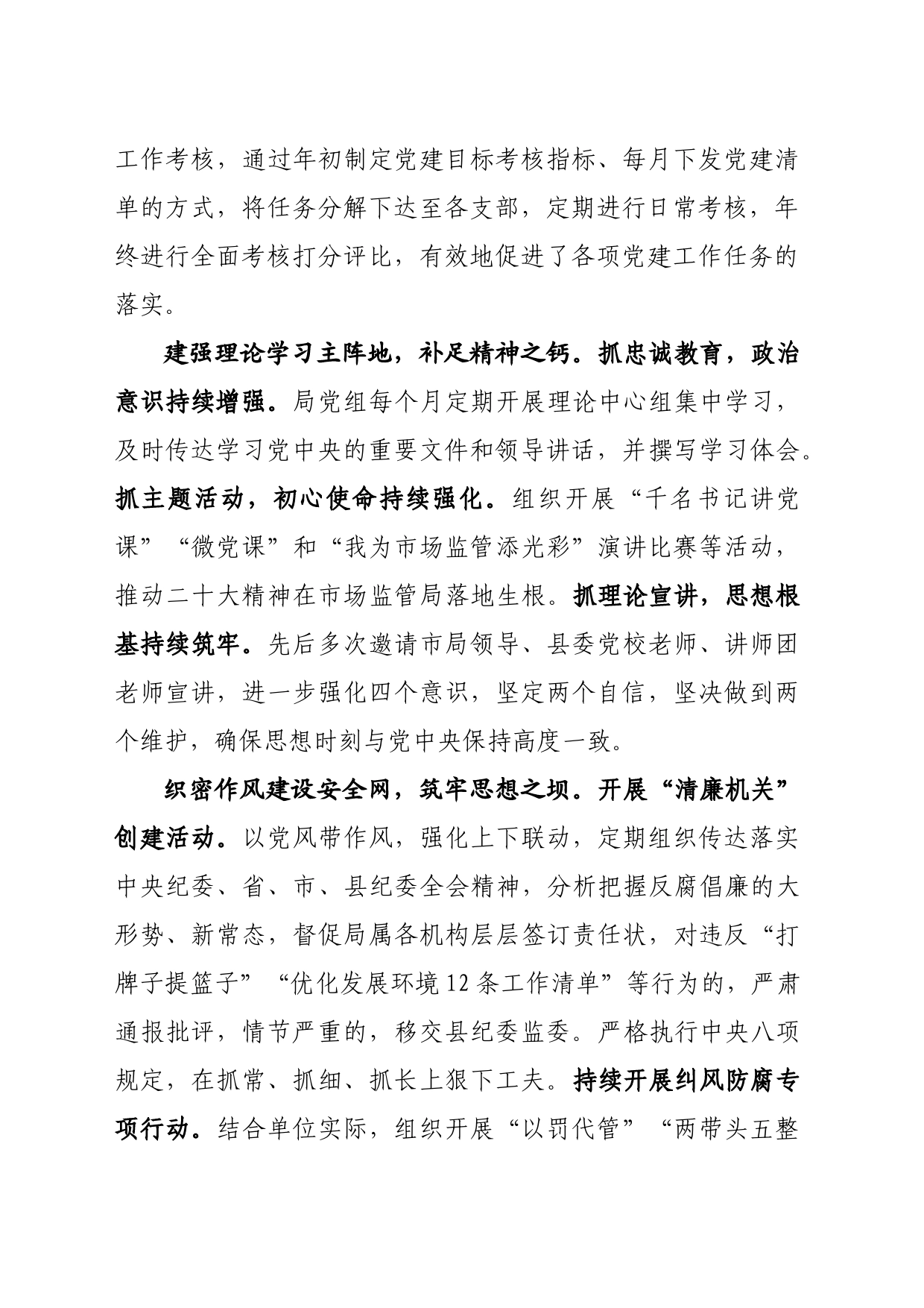 党建工作经验交流发言稿_第2页